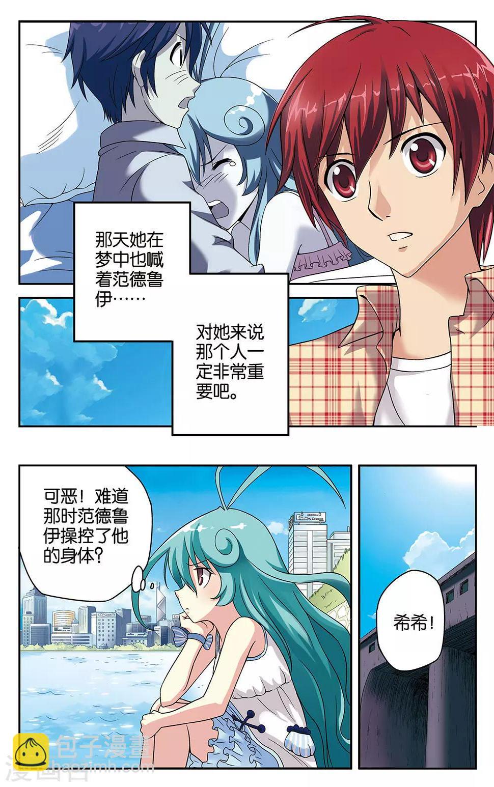 混沌少女所有人物漫画,第18话1图