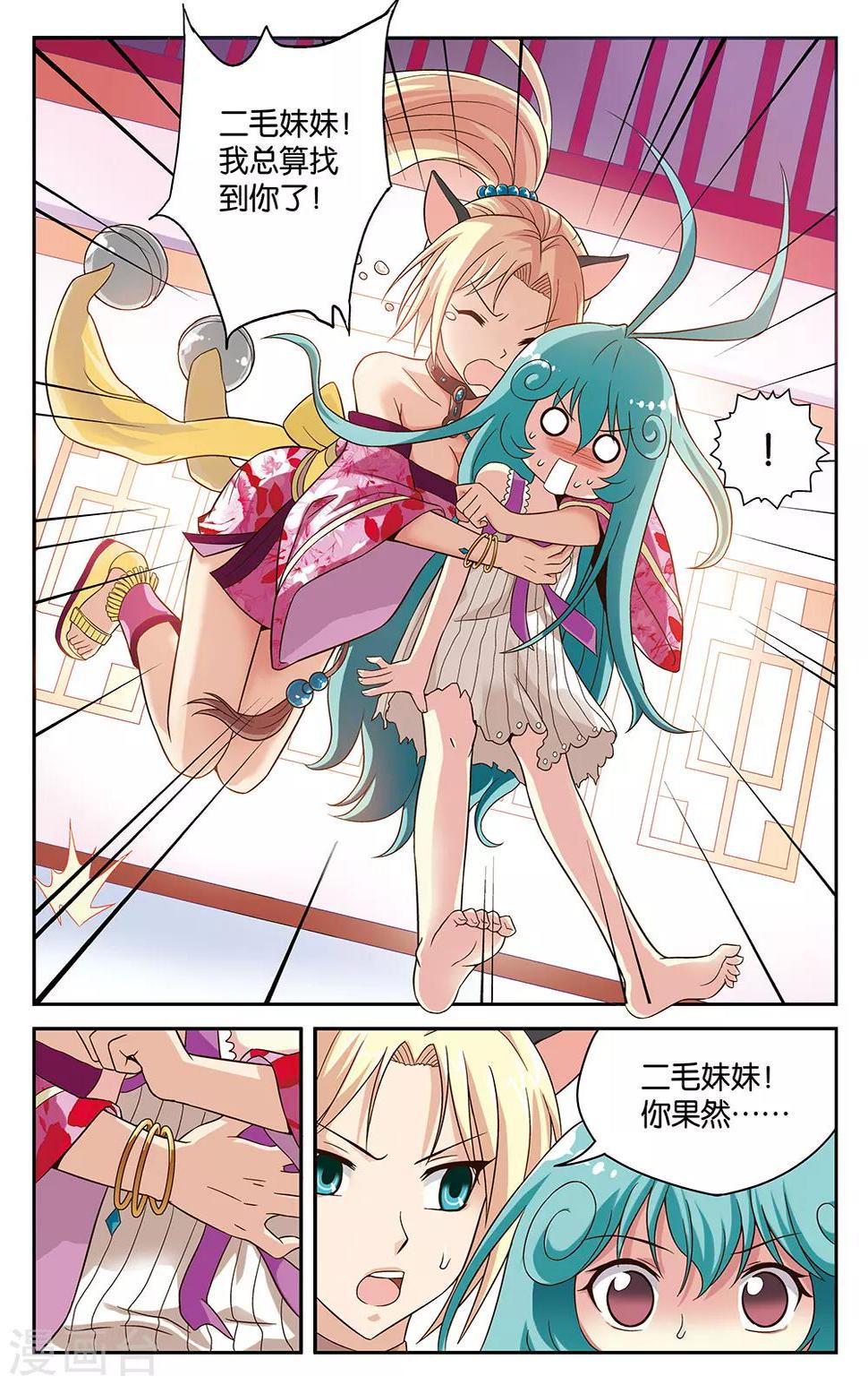 混沌少女1漫画,第17话2图