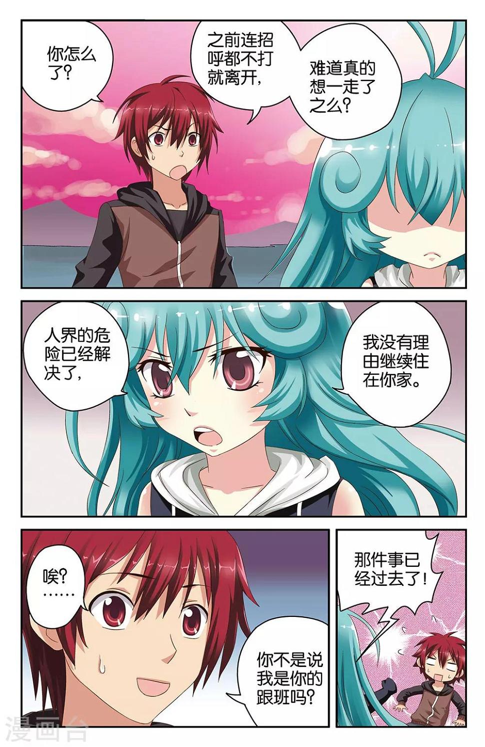 混沌少女第一季完整版免费漫画,第39话1图