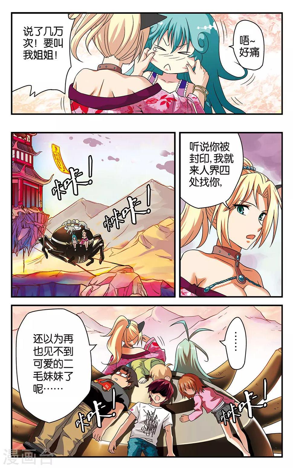 混沌少女2漫画,第17话2图