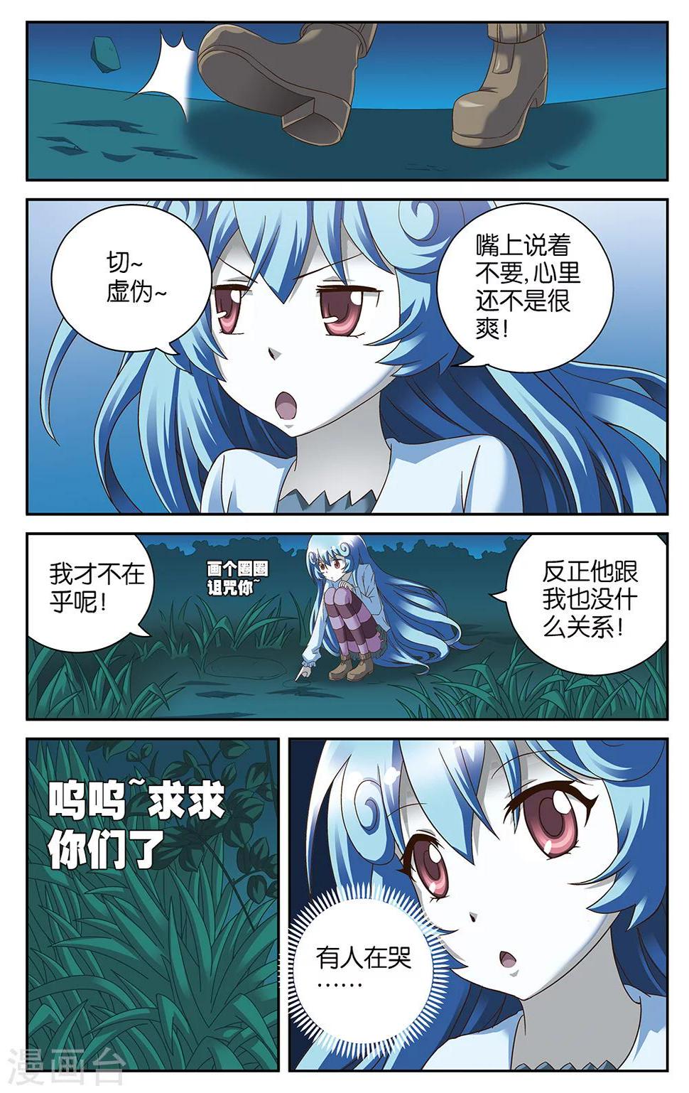 混沌少女人物介绍漫画,第46话2图