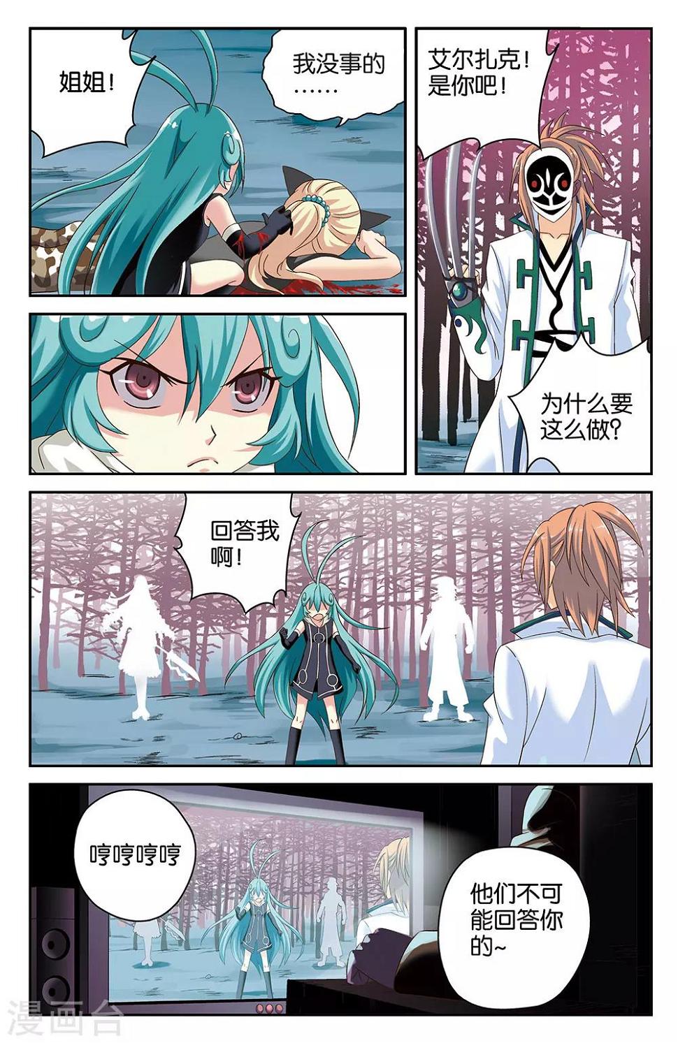 混沌少女2漫画,第36话2图