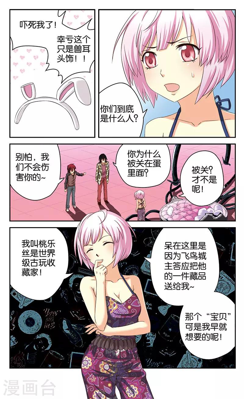 混沌少女结局是什么漫画,第35话2图