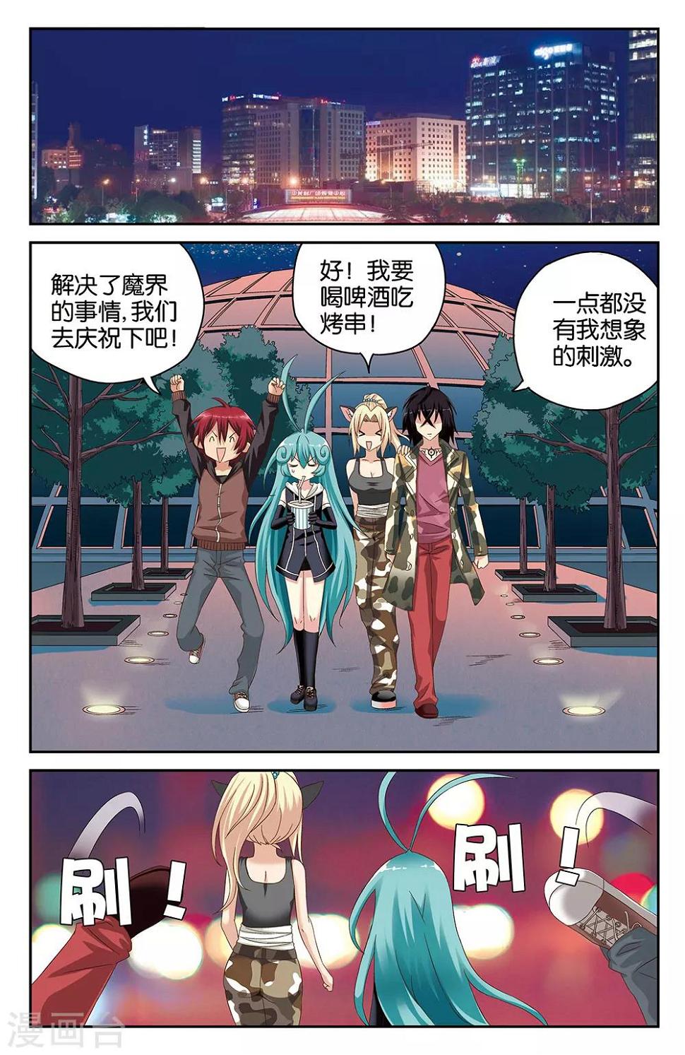 混沌少女人物介绍漫画,第39话2图