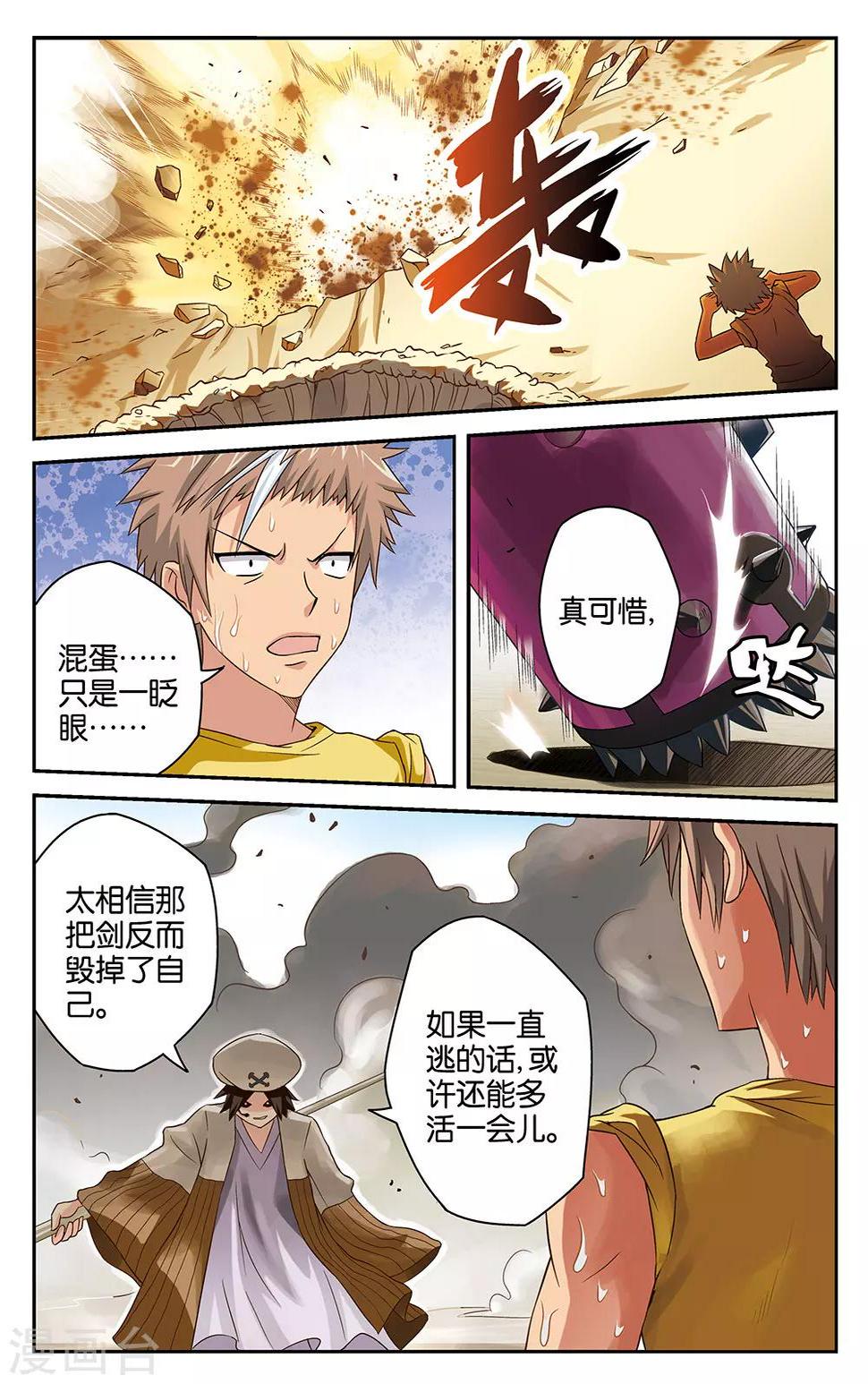 混沌录漫画,第13话2图