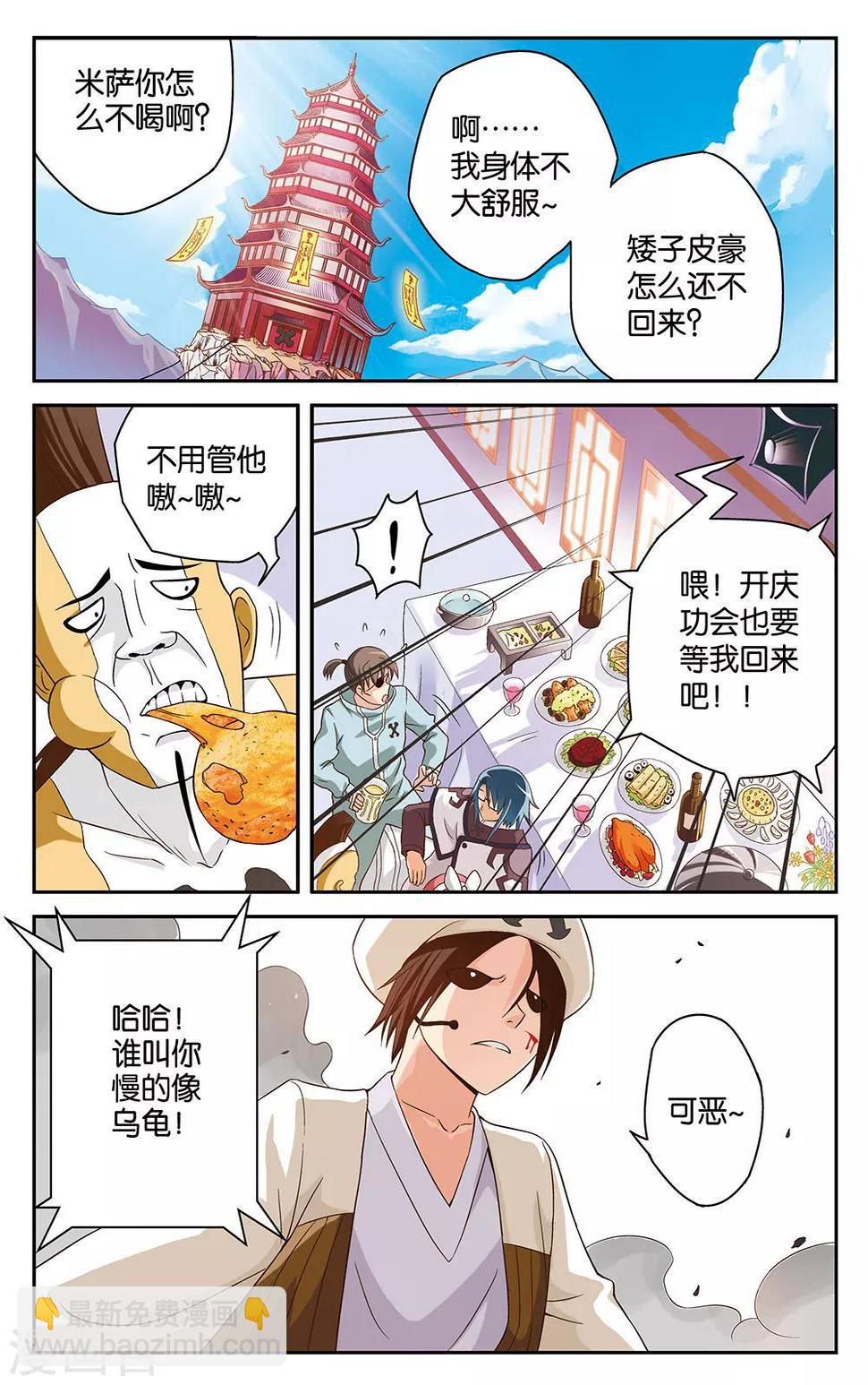 混沌财经漫画,第13话1图