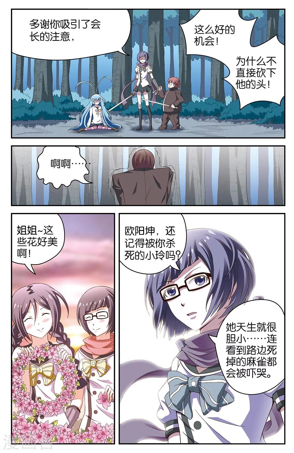 混沌少女游戏漫画,第51话1图