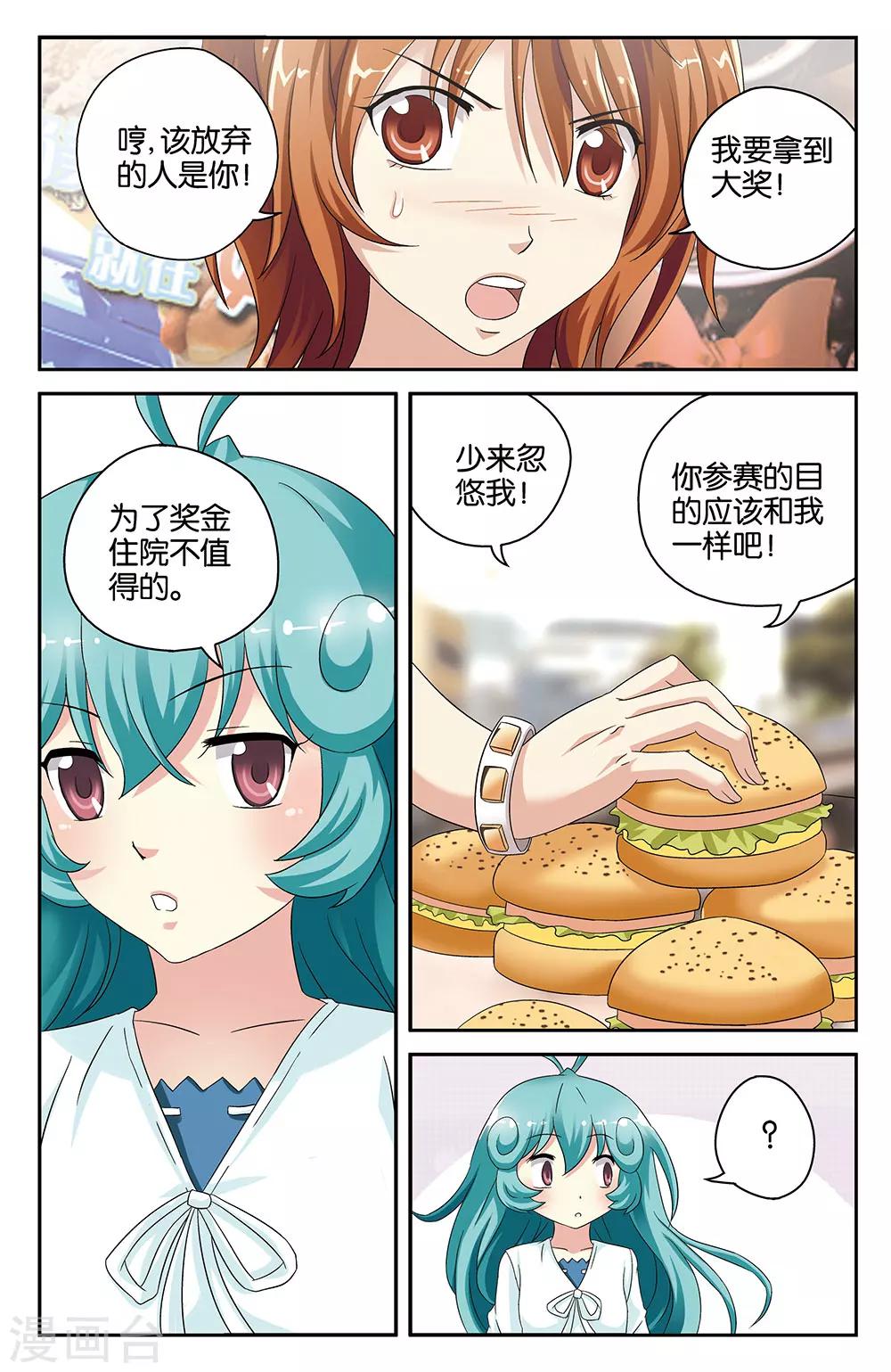 混沌少女漫画免费观看全集漫画,第42话2图