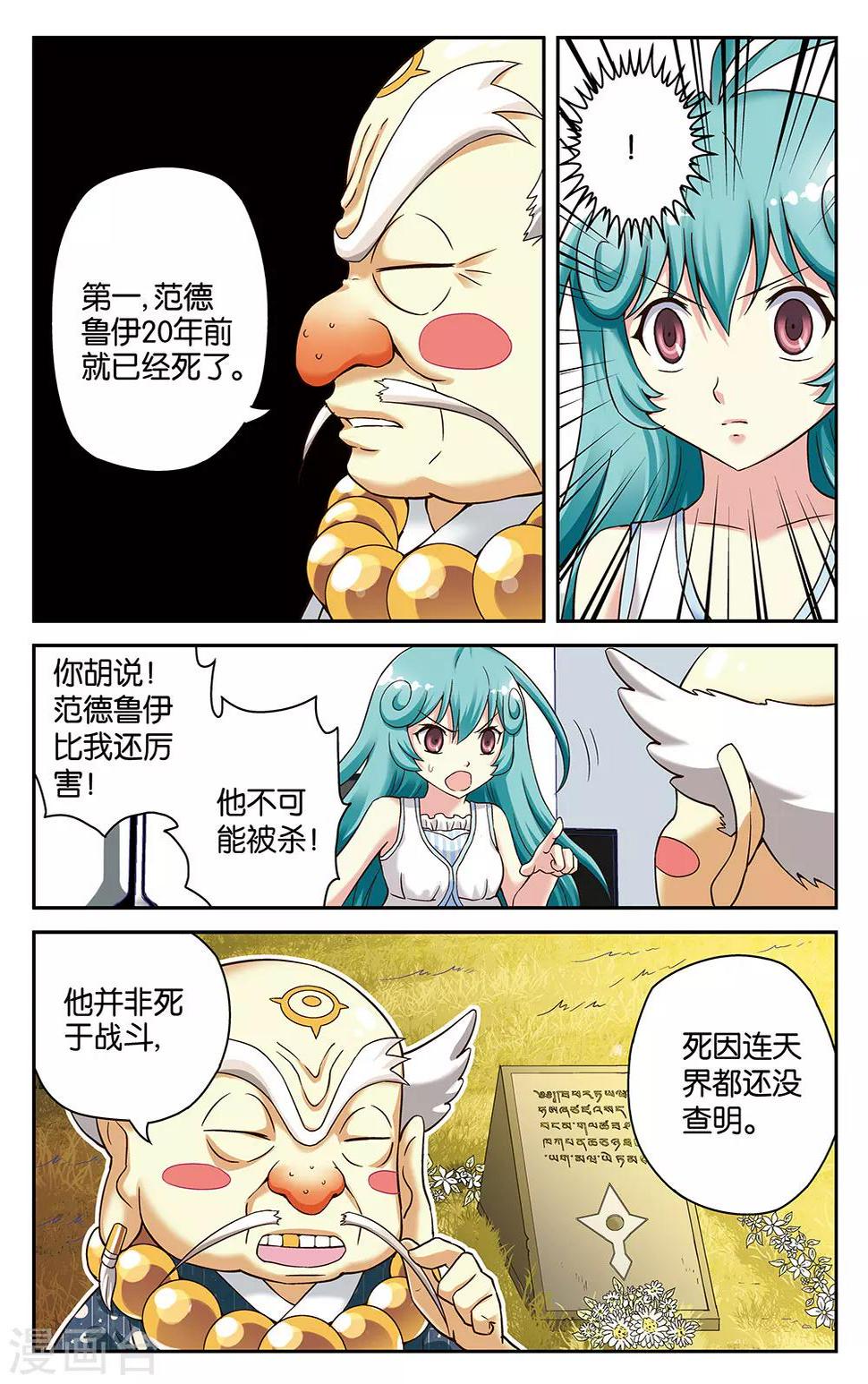 混沌少女漫画,第24话1图