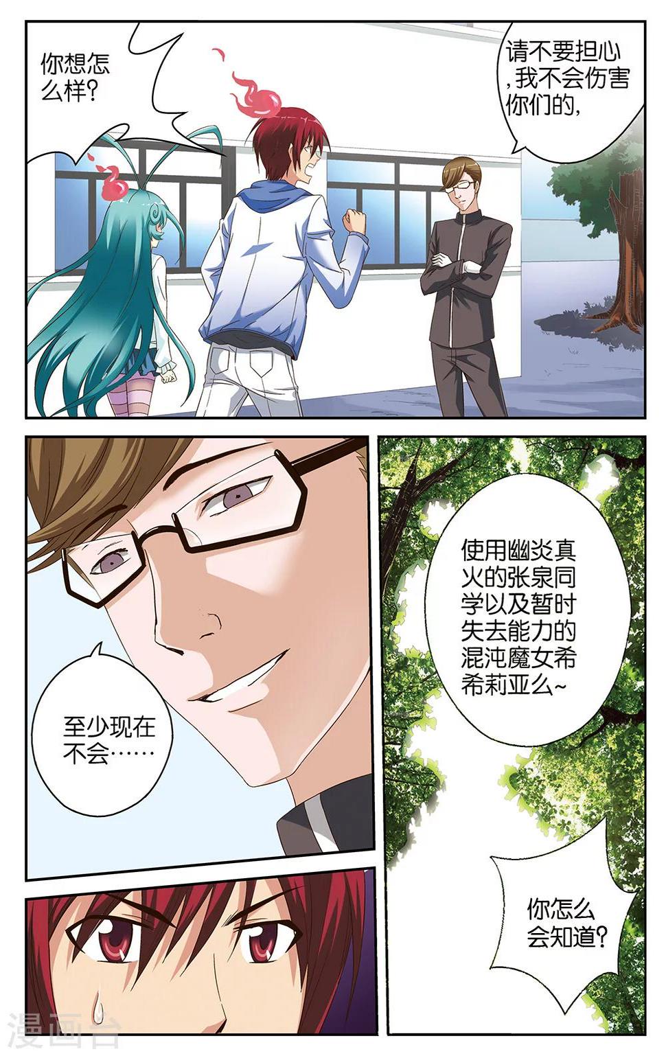 混沌少女by张三疯漫画,第45话2图