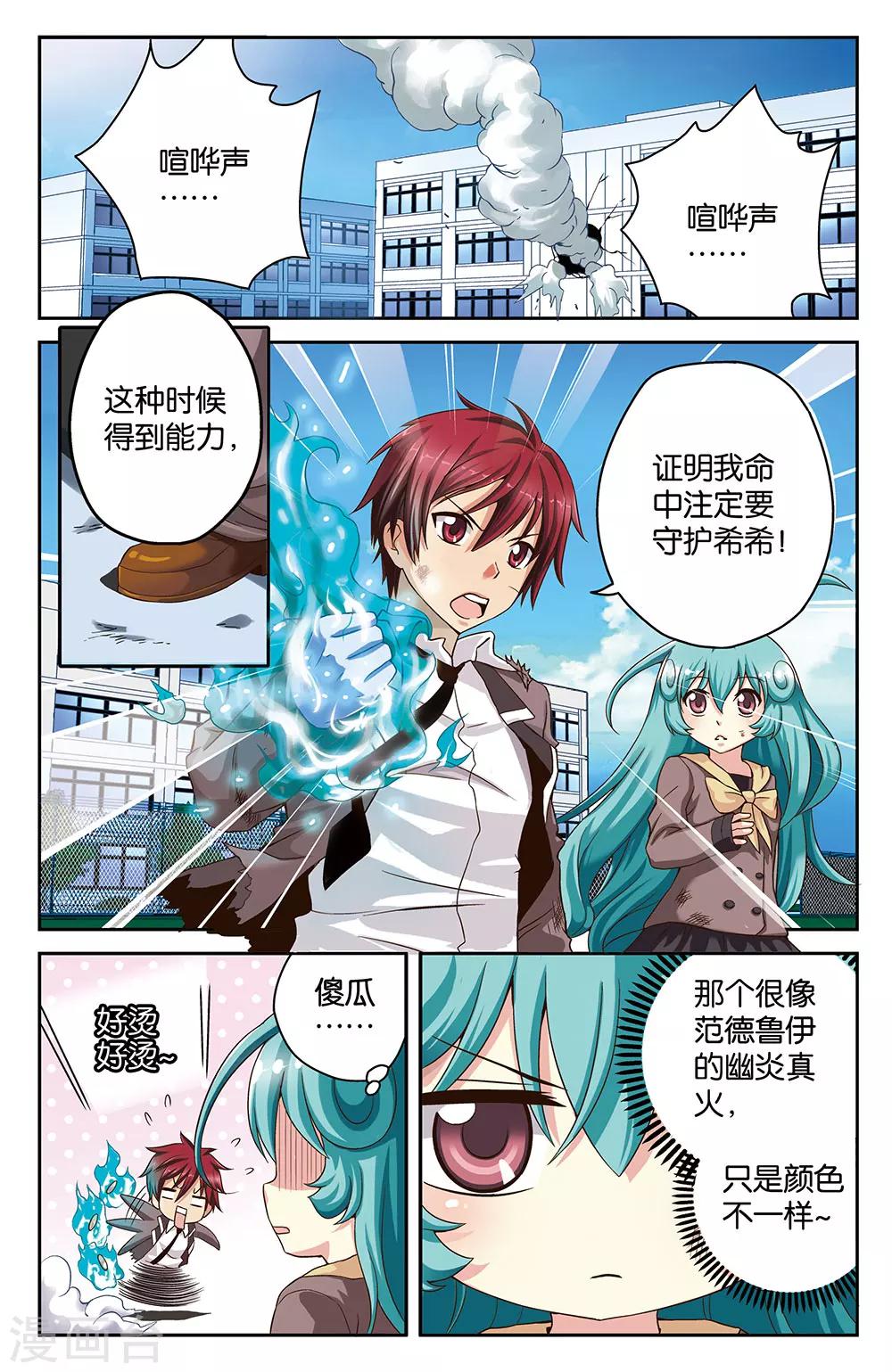 混沌少女漫画,第29话2图