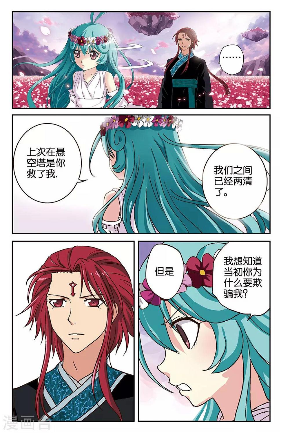 混沌剑神完整版免费漫画,第31话1图