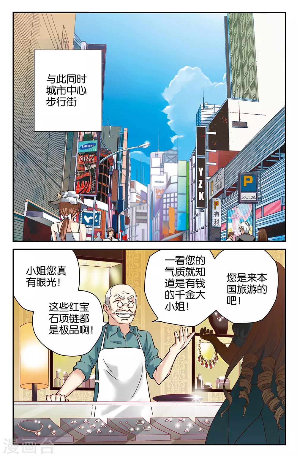 混沌录漫画,第26话1图