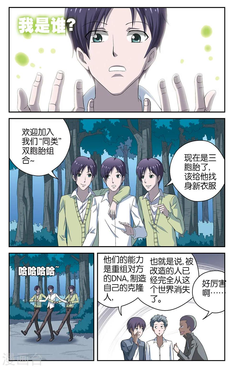 混沌少女结局是什么漫画,第50话2图