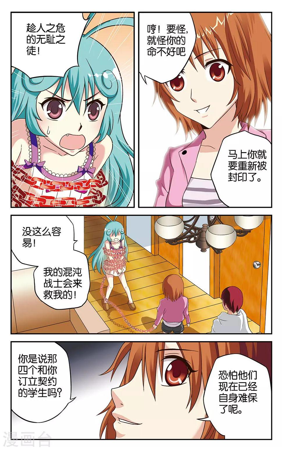 混沌少女by张三疯漫画,第10话1图