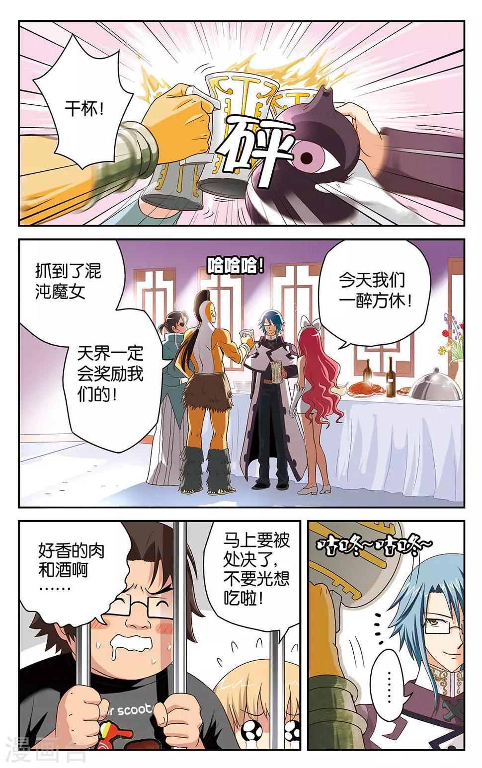 混沌少女漫画,第13话2图