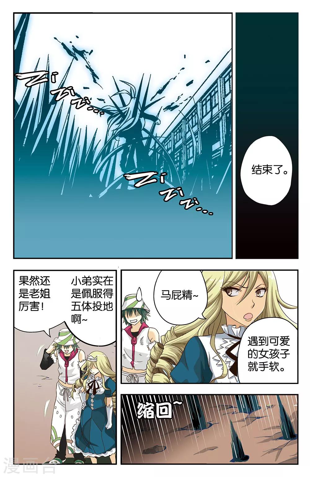 混沌行走漫画,第29话1图