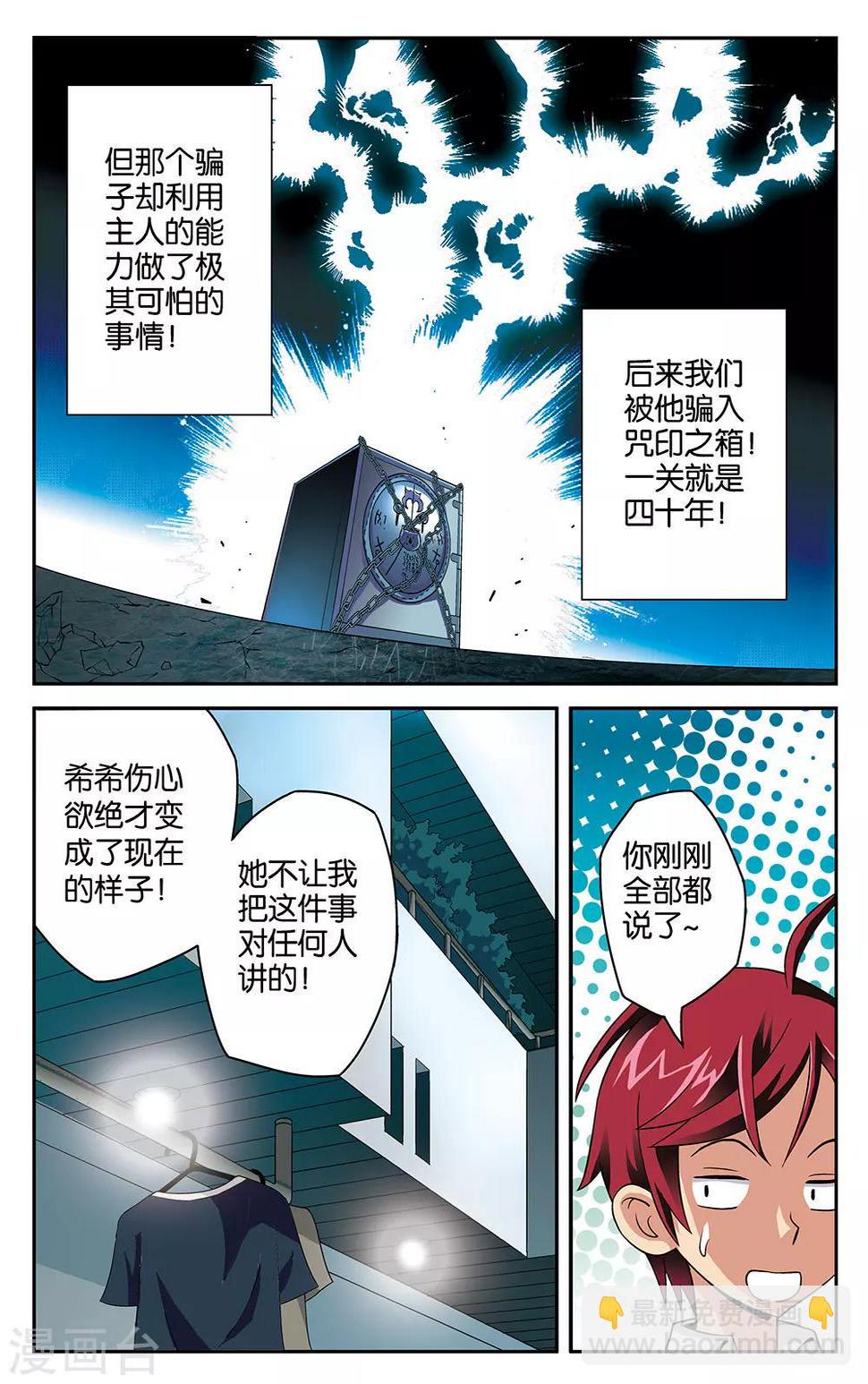 混沌少女免费下载漫画,第6话1图