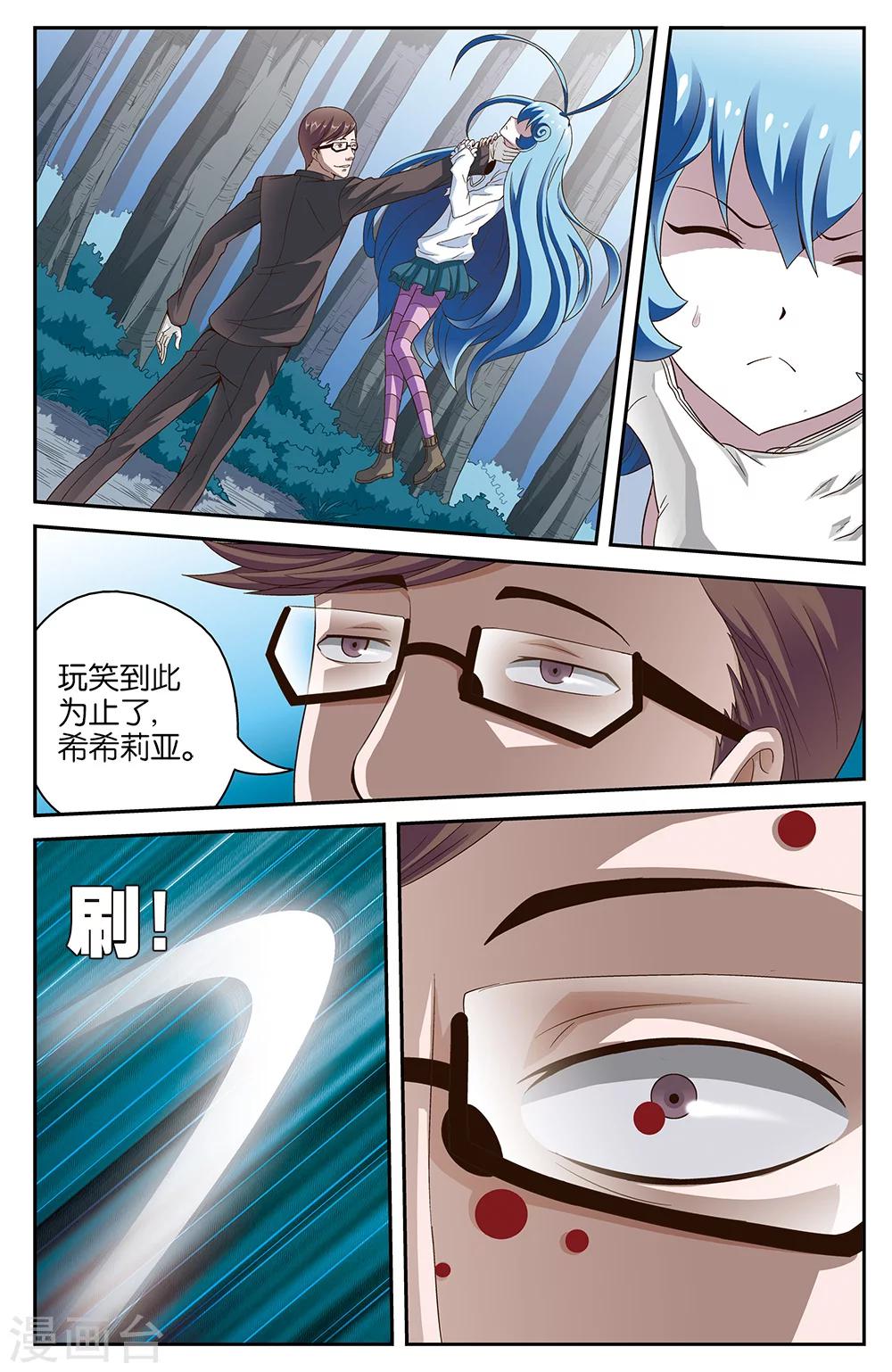 混沌少女免费下载漫画,第51话1图