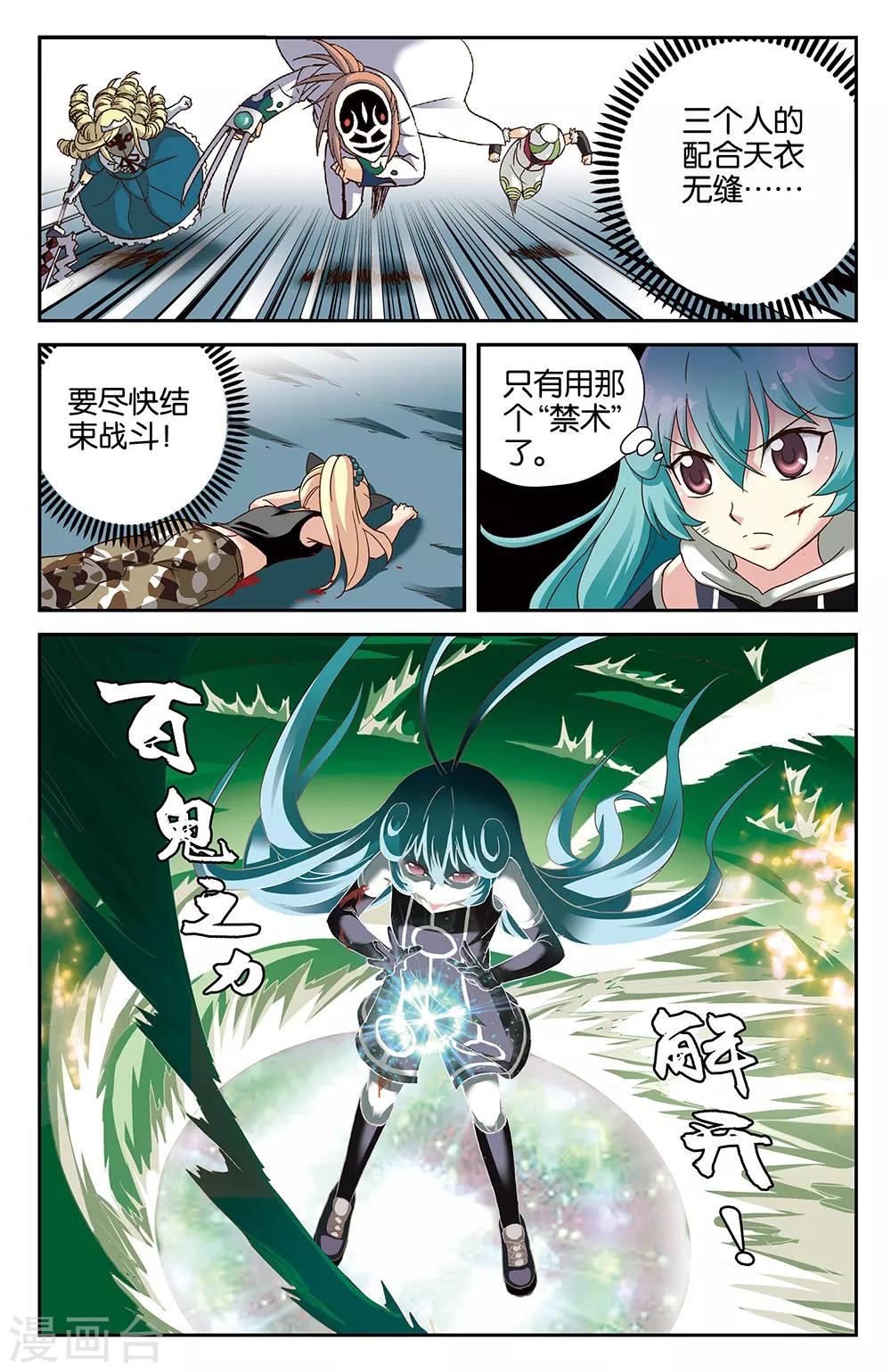 混沌少女2漫画,第36话1图