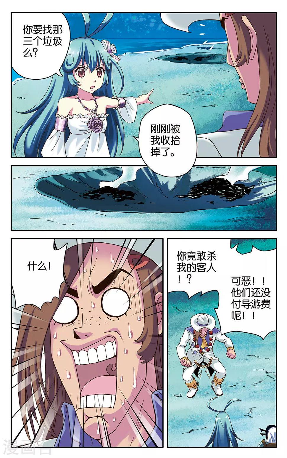 混沌少女是日漫吗漫画,第22话2图