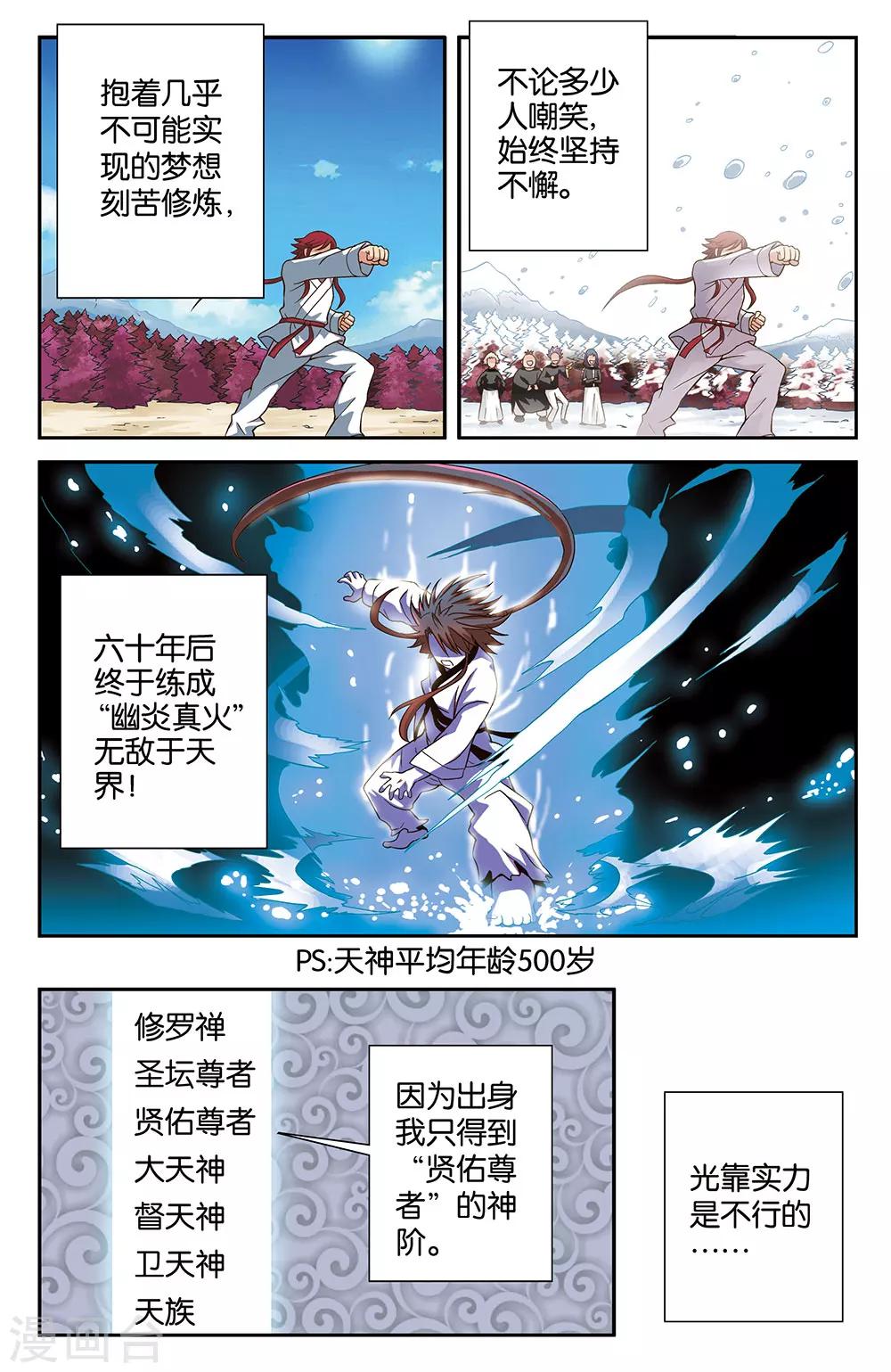 混沌少女漫画55回免费阅读漫画,第31话2图