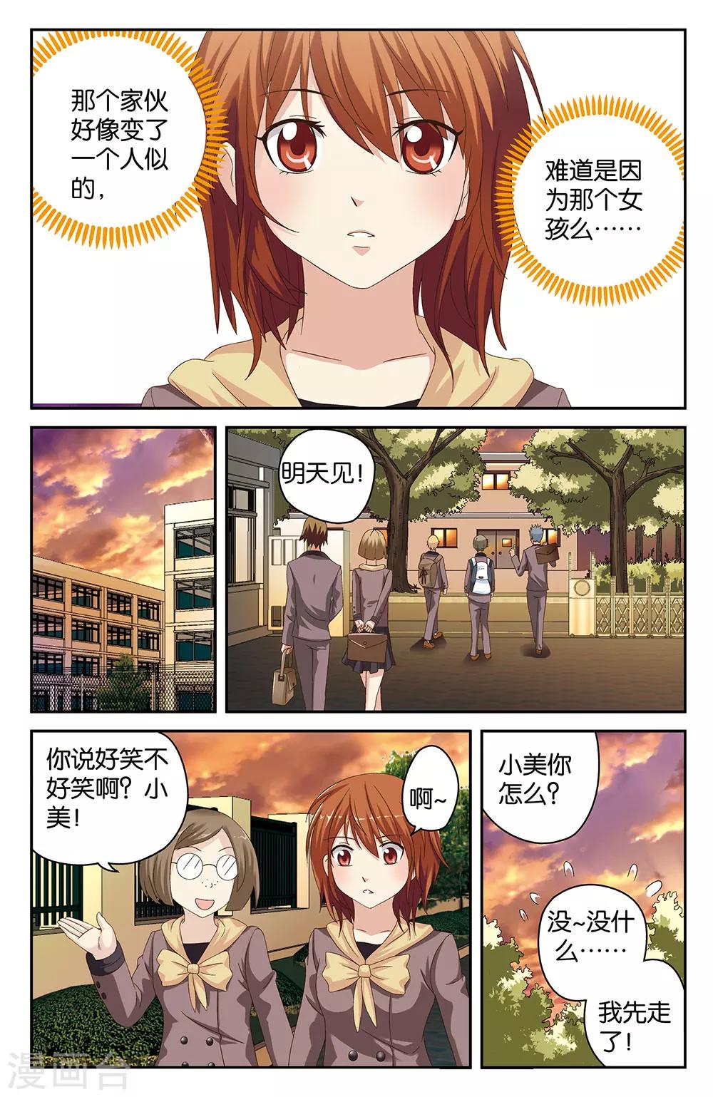 混沌与秩序漫画,第40话1图