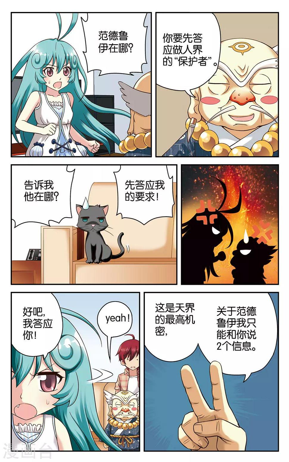 混沌少女1漫画,第24话2图