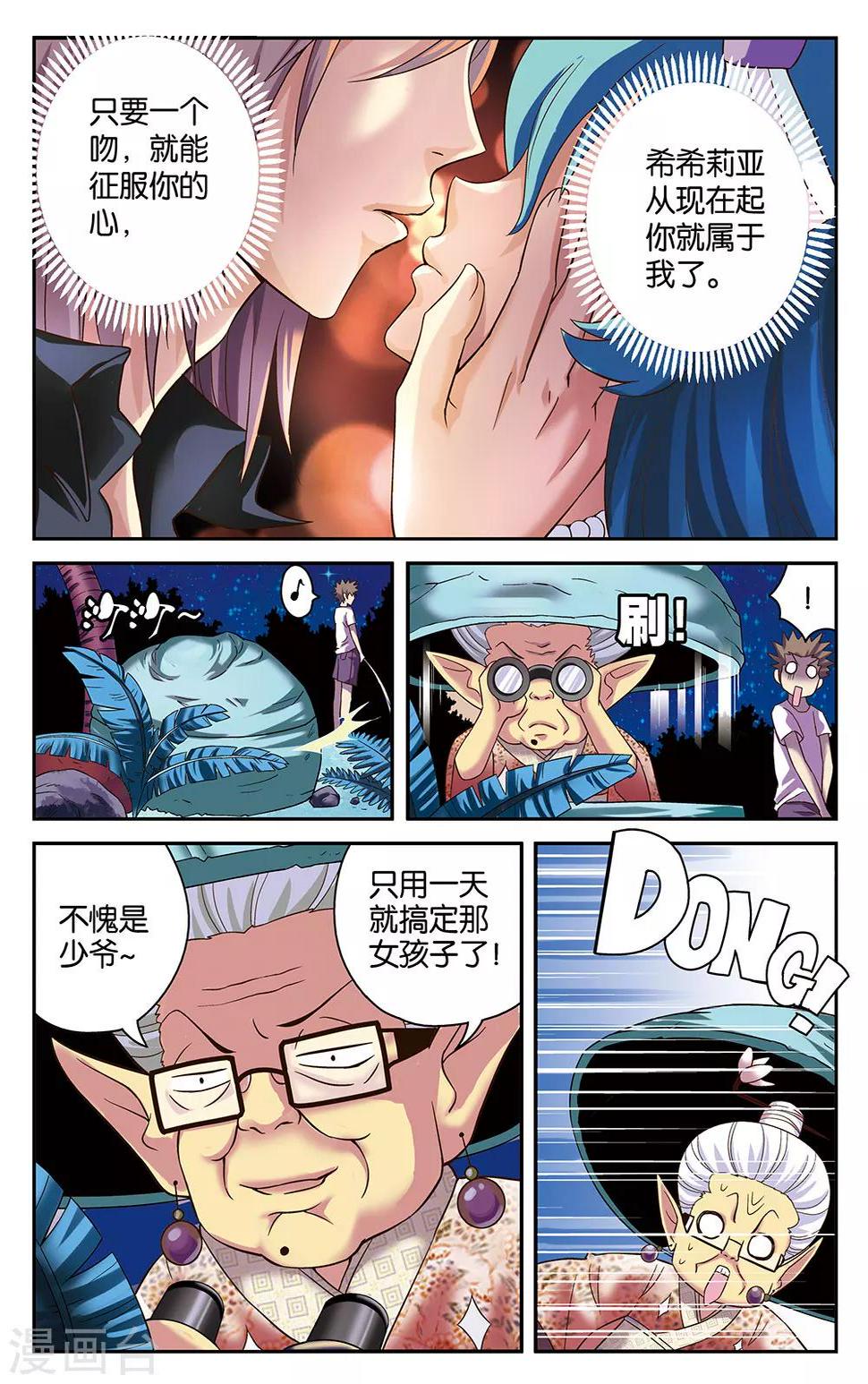 混沌少女结局是什么漫画,第21话1图