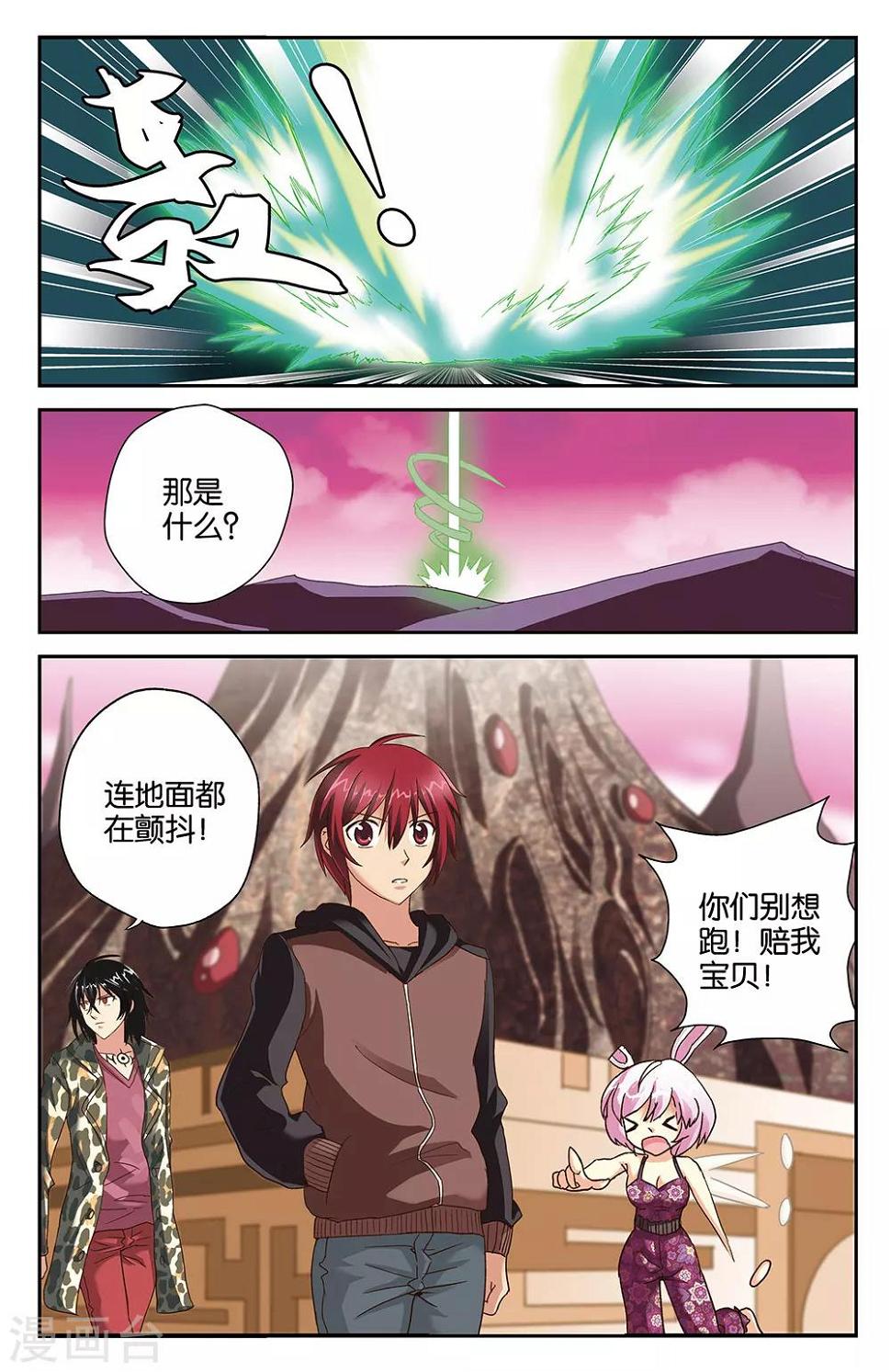 混沌少女2漫画,第36话2图