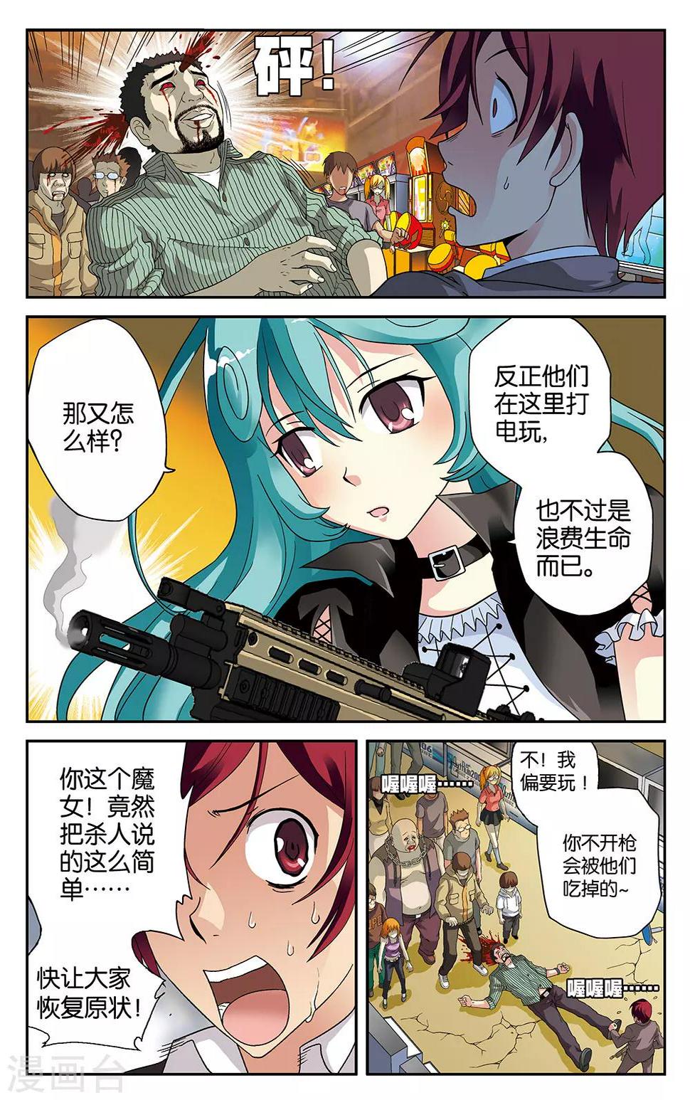 混沌少女漫客漫画,第4话1图