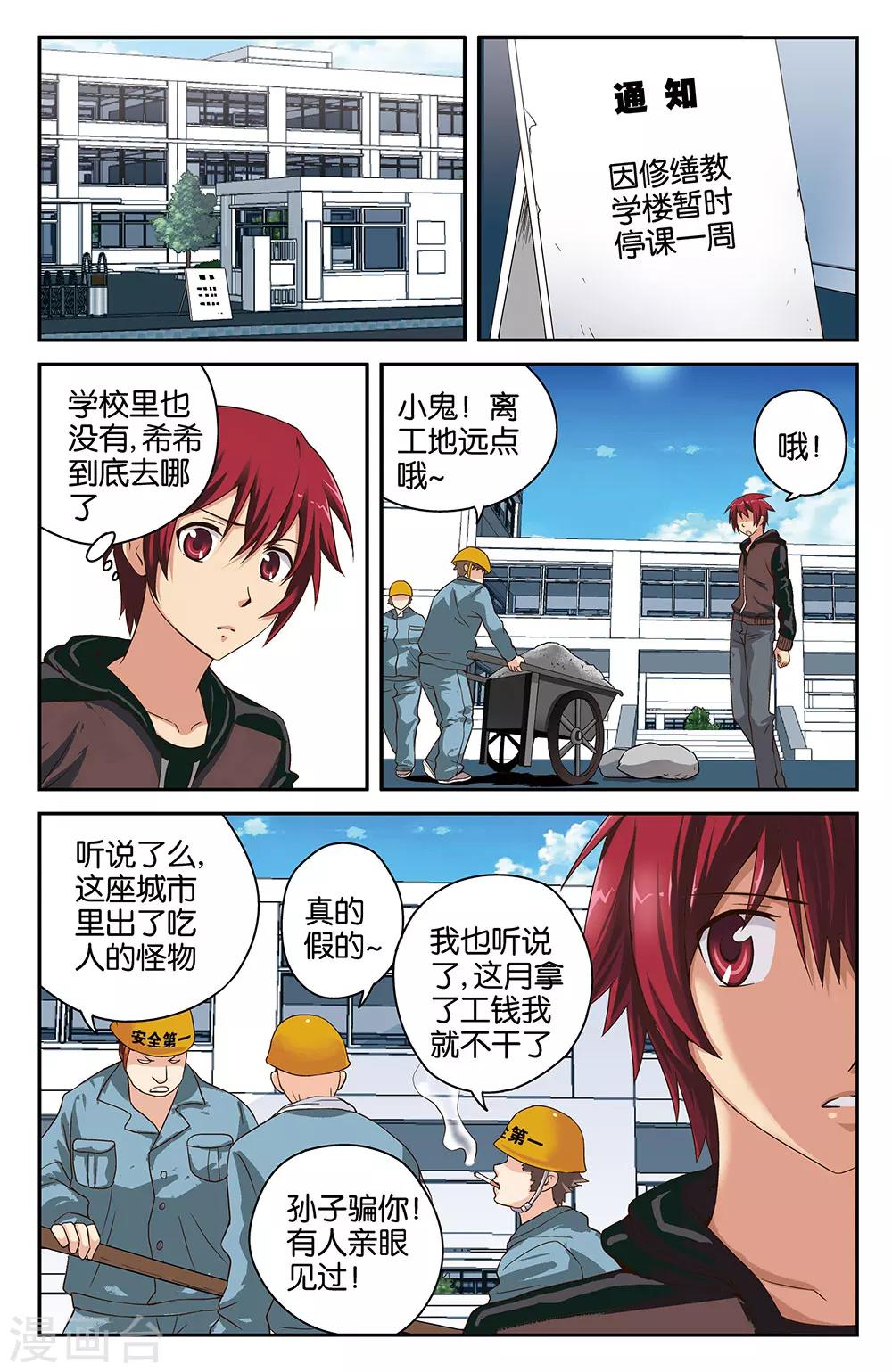 混沌行走漫画,第33话2图