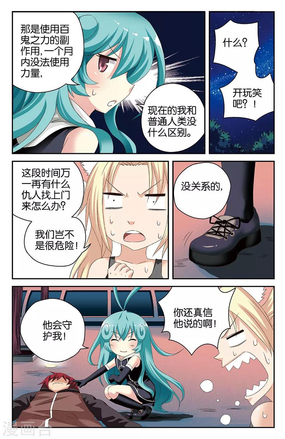 混沌少女人物介绍漫画,第39话2图