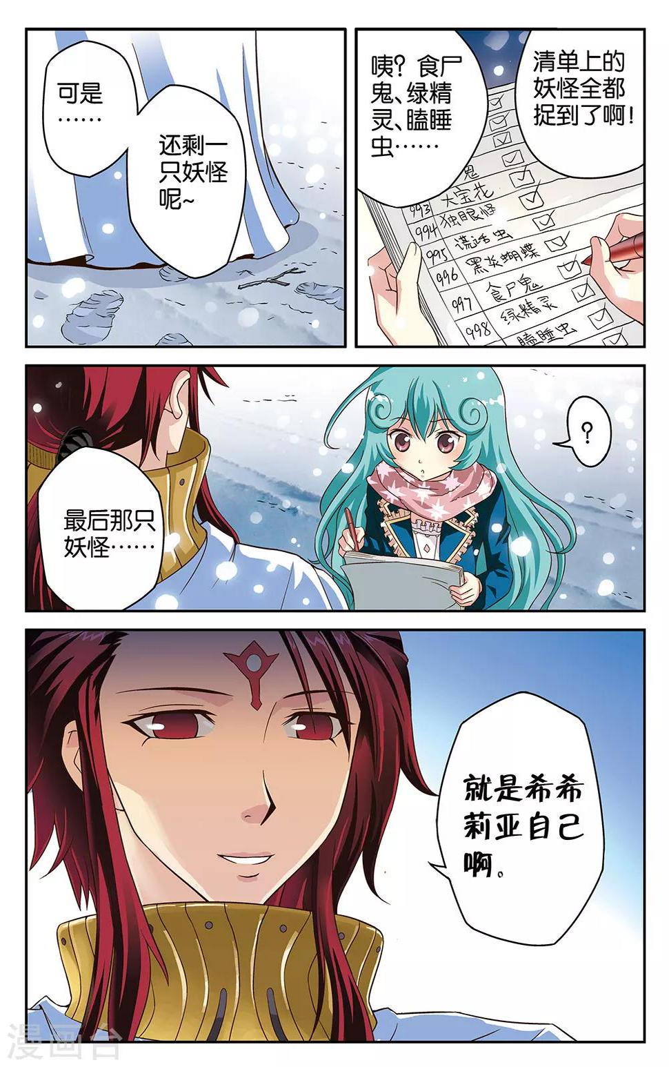 混沌行走漫画,第7话1图