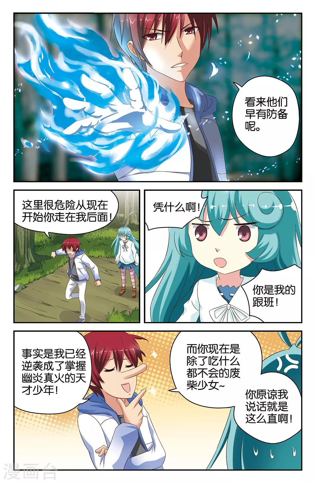 混沌少女漫画岛最新章节更新时间漫画,第43话1图