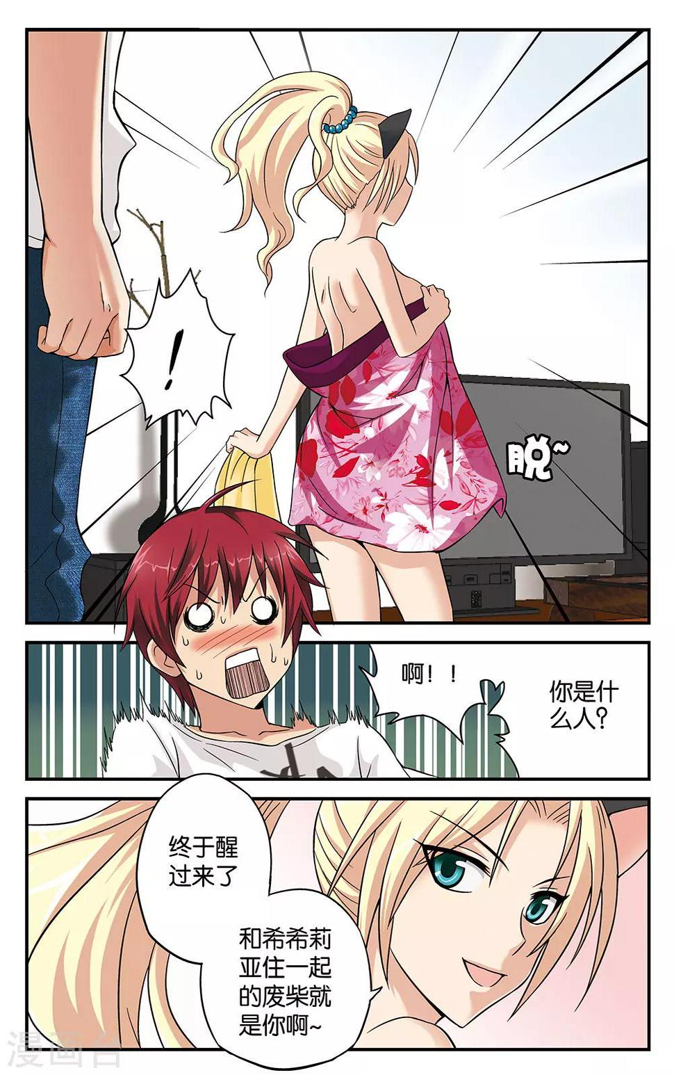 混沌少女有小说吗漫画,第17话2图