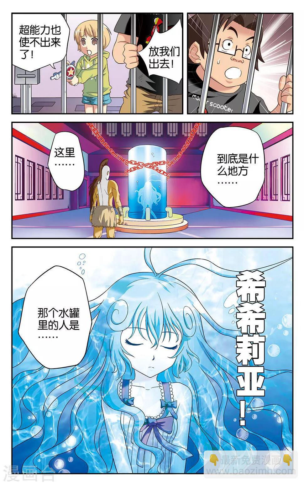 混沌少女漫画推荐漫画,第11话2图