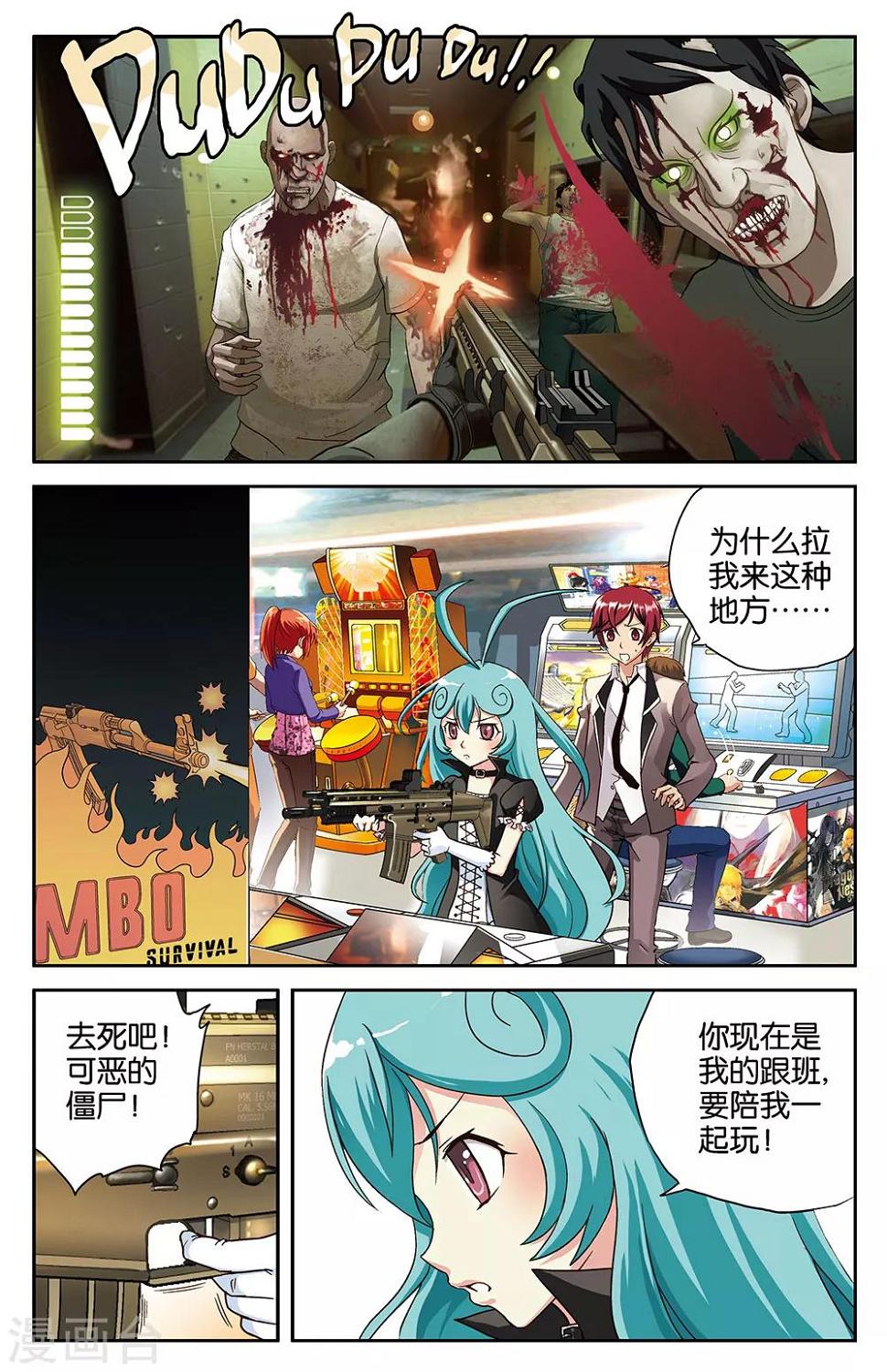 混沌少女1漫画,第3话2图