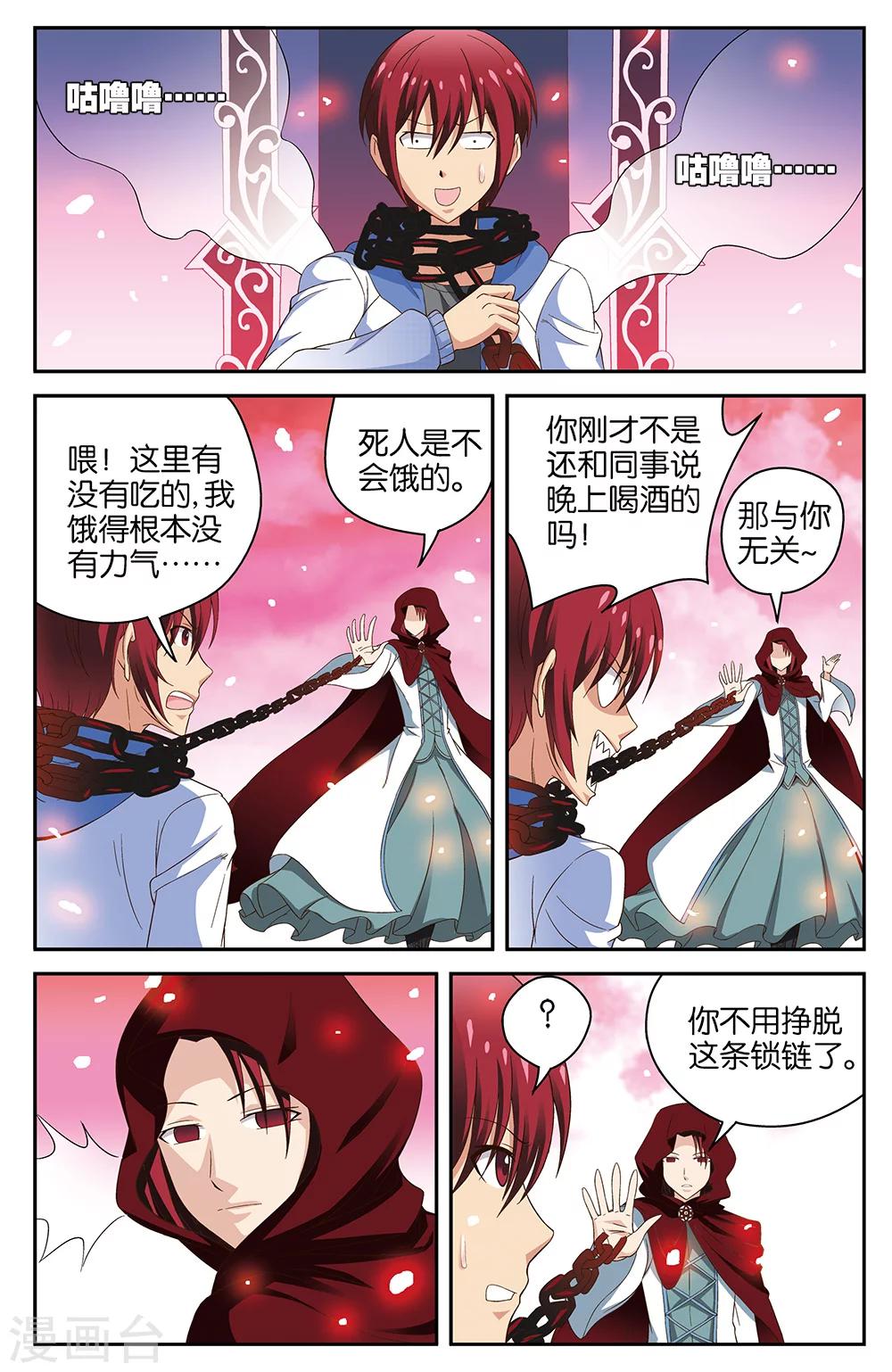 混沌录漫画,第54话2图