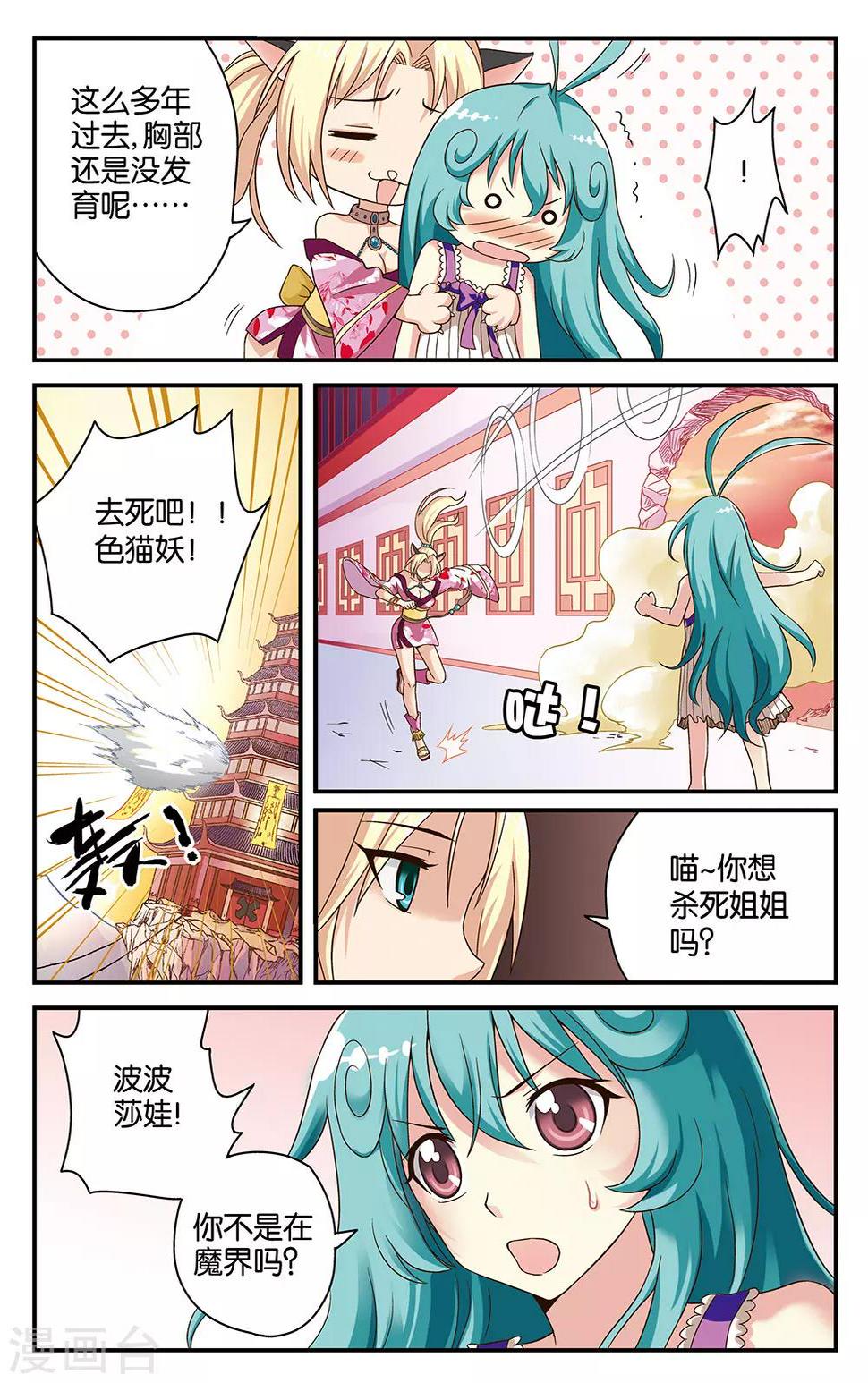 混沌少女2漫画,第17话1图