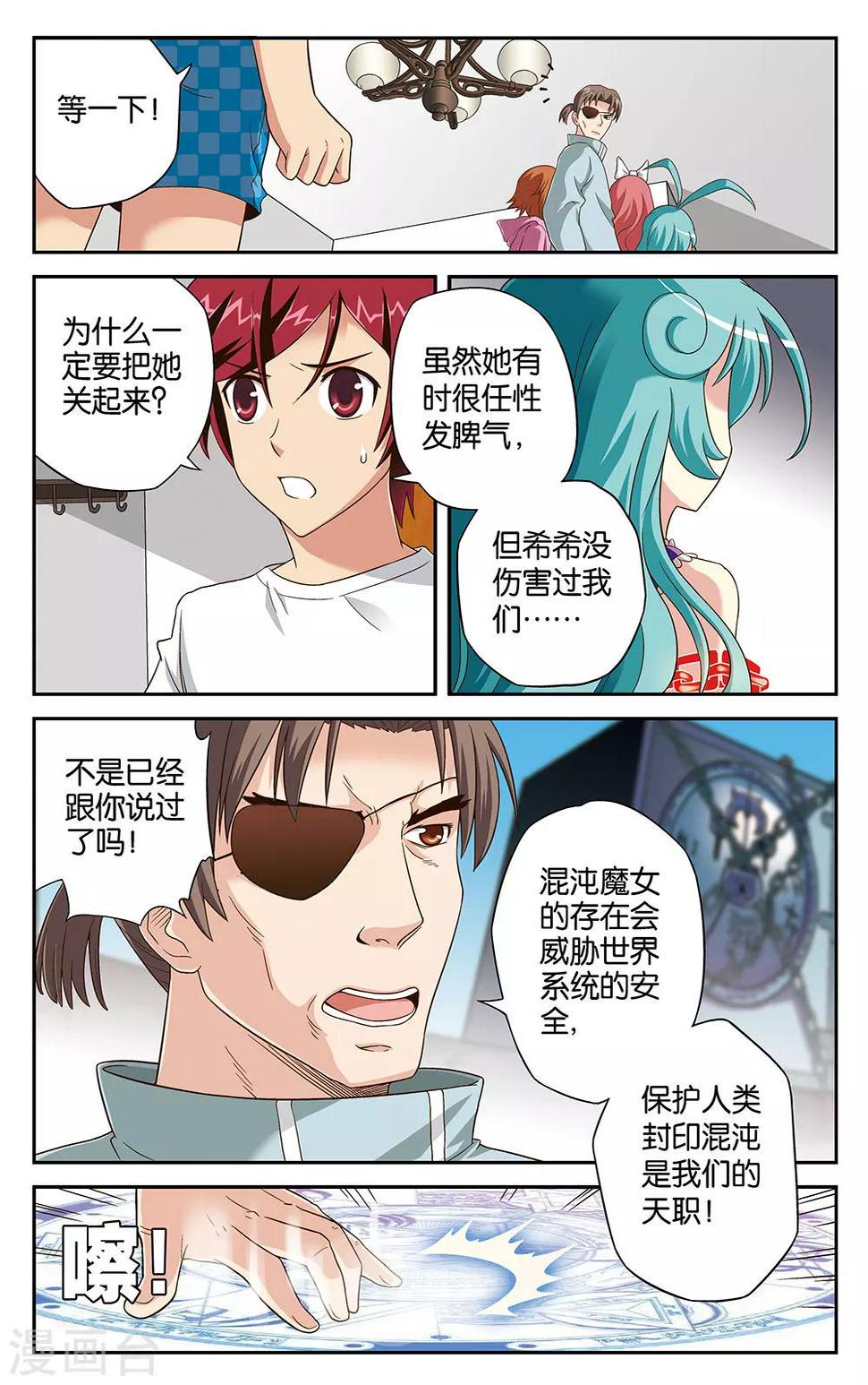 混沌少女什么意思漫画,第10话2图