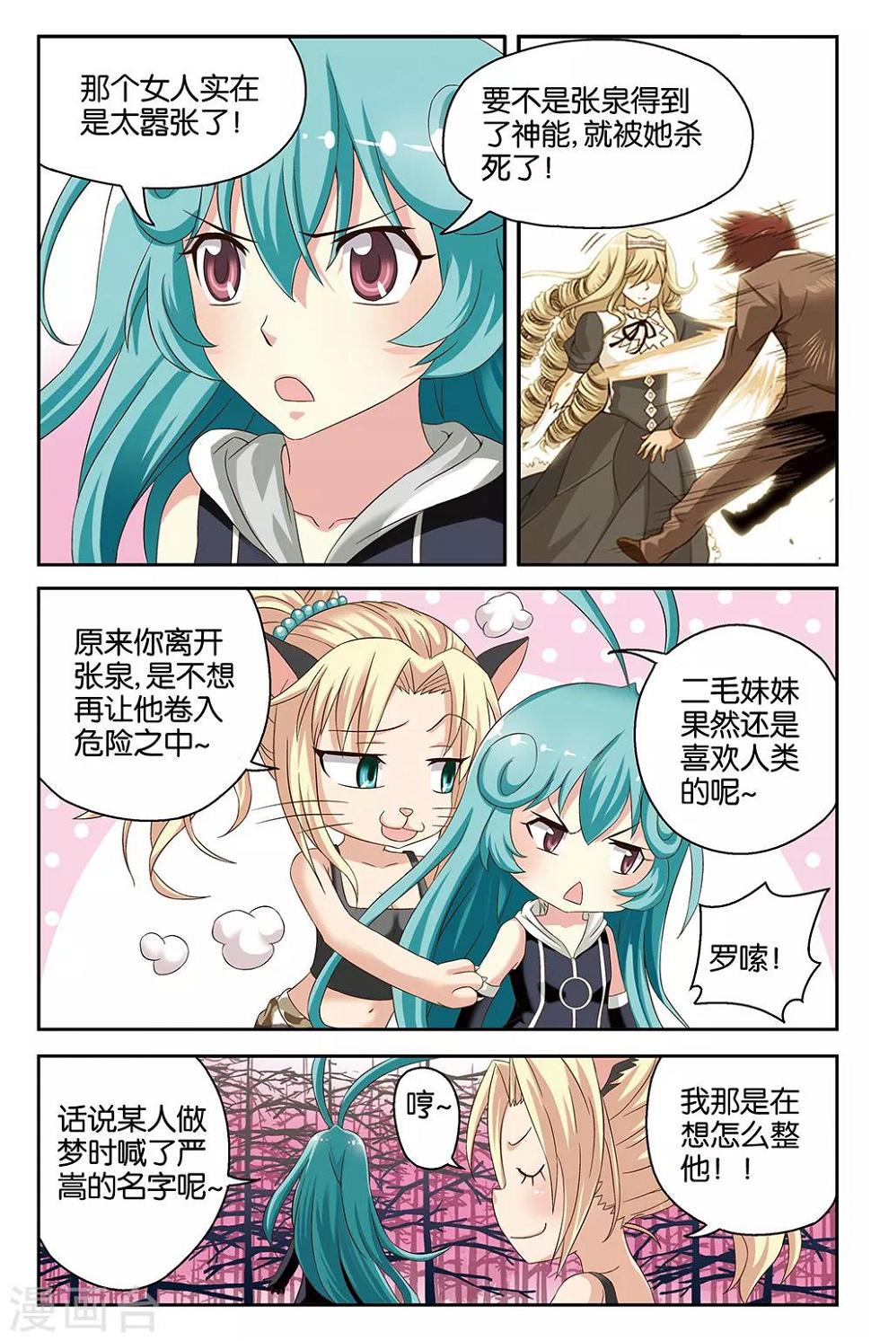 混沌少女免费观看漫画,第36话1图