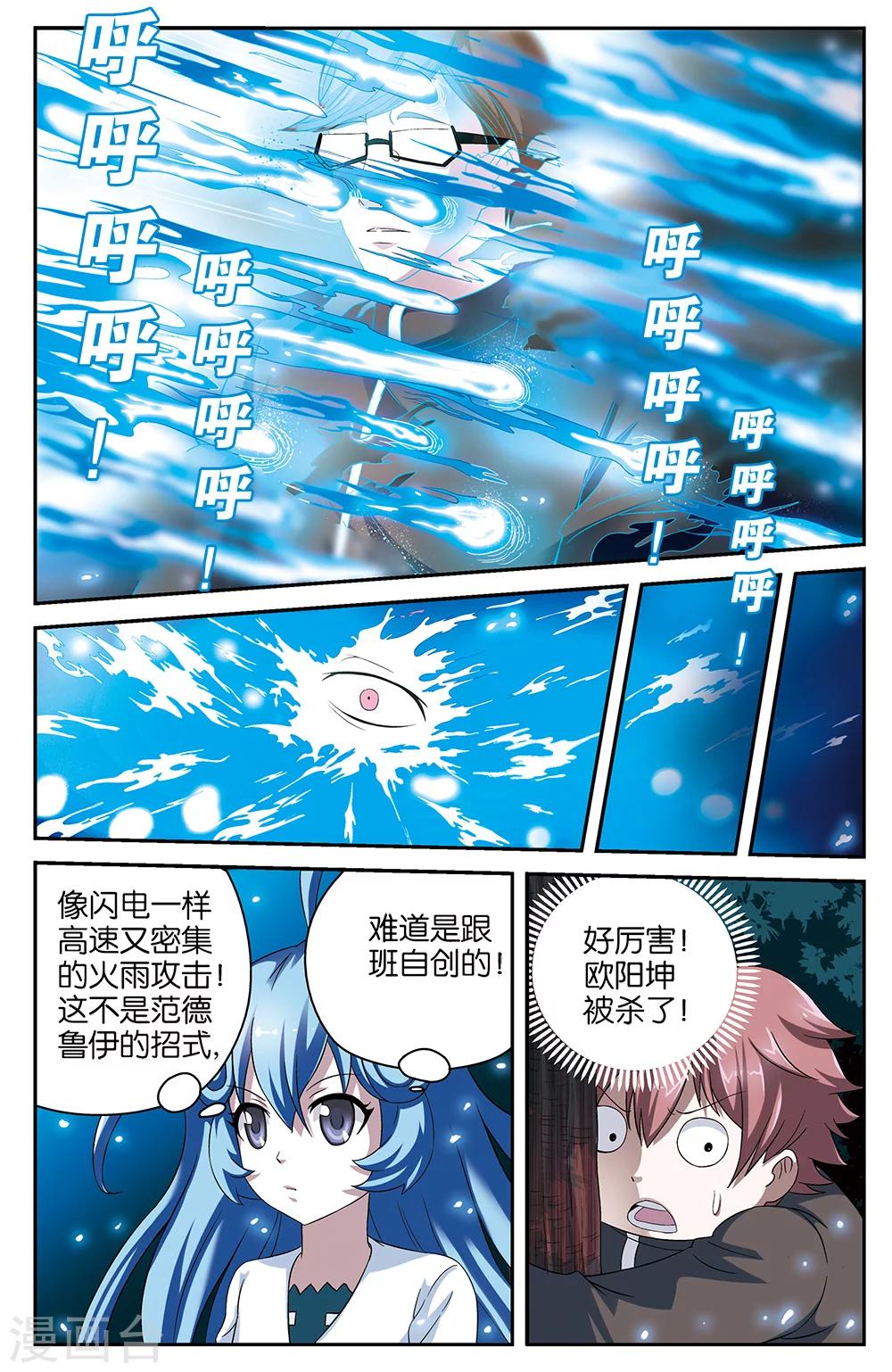 混沌行走漫画,第48话1图