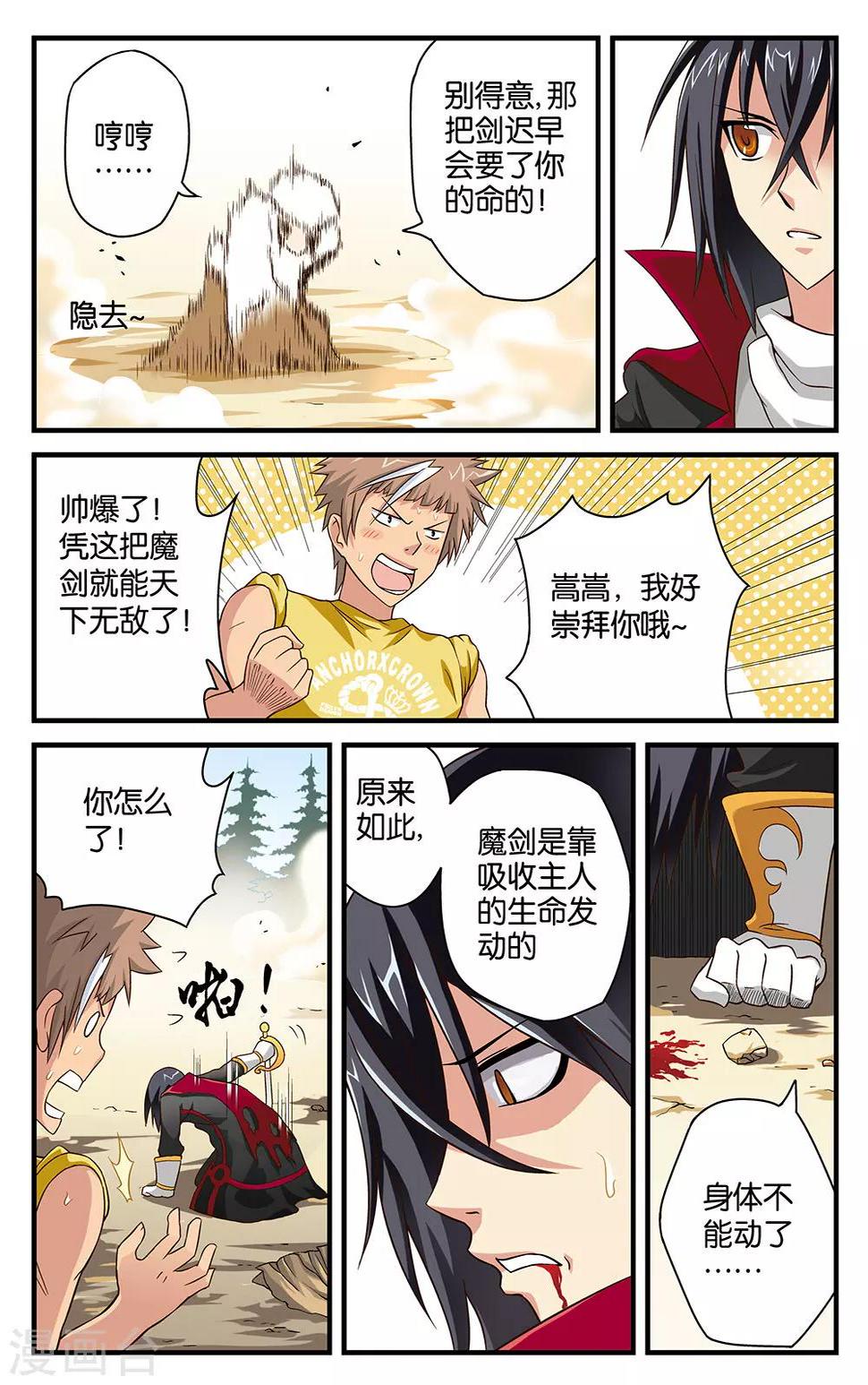 混沌少女免费观看漫画,第14话1图