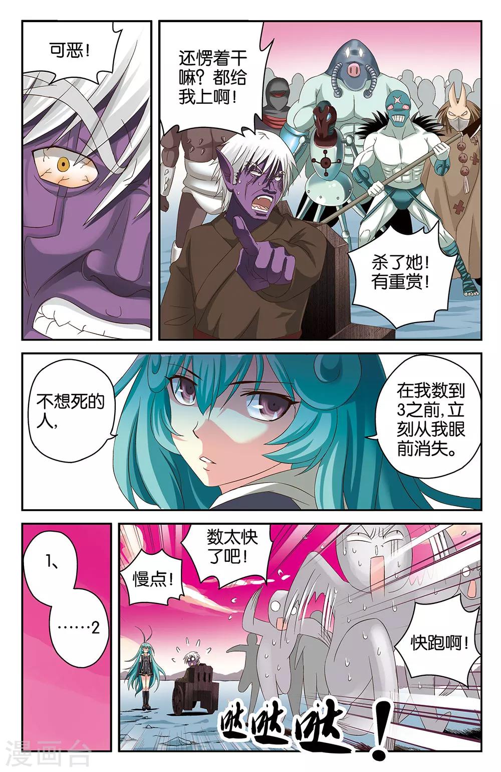 混沌少女免费漫画漫画,第38话1图