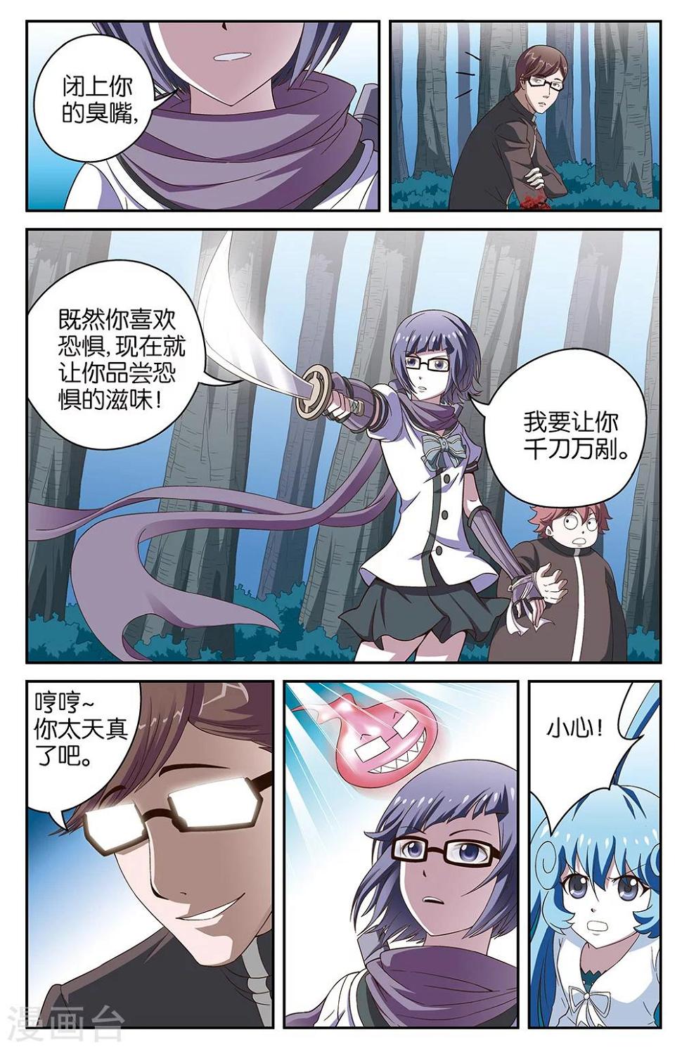 混沌少女游戏漫画,第51话1图