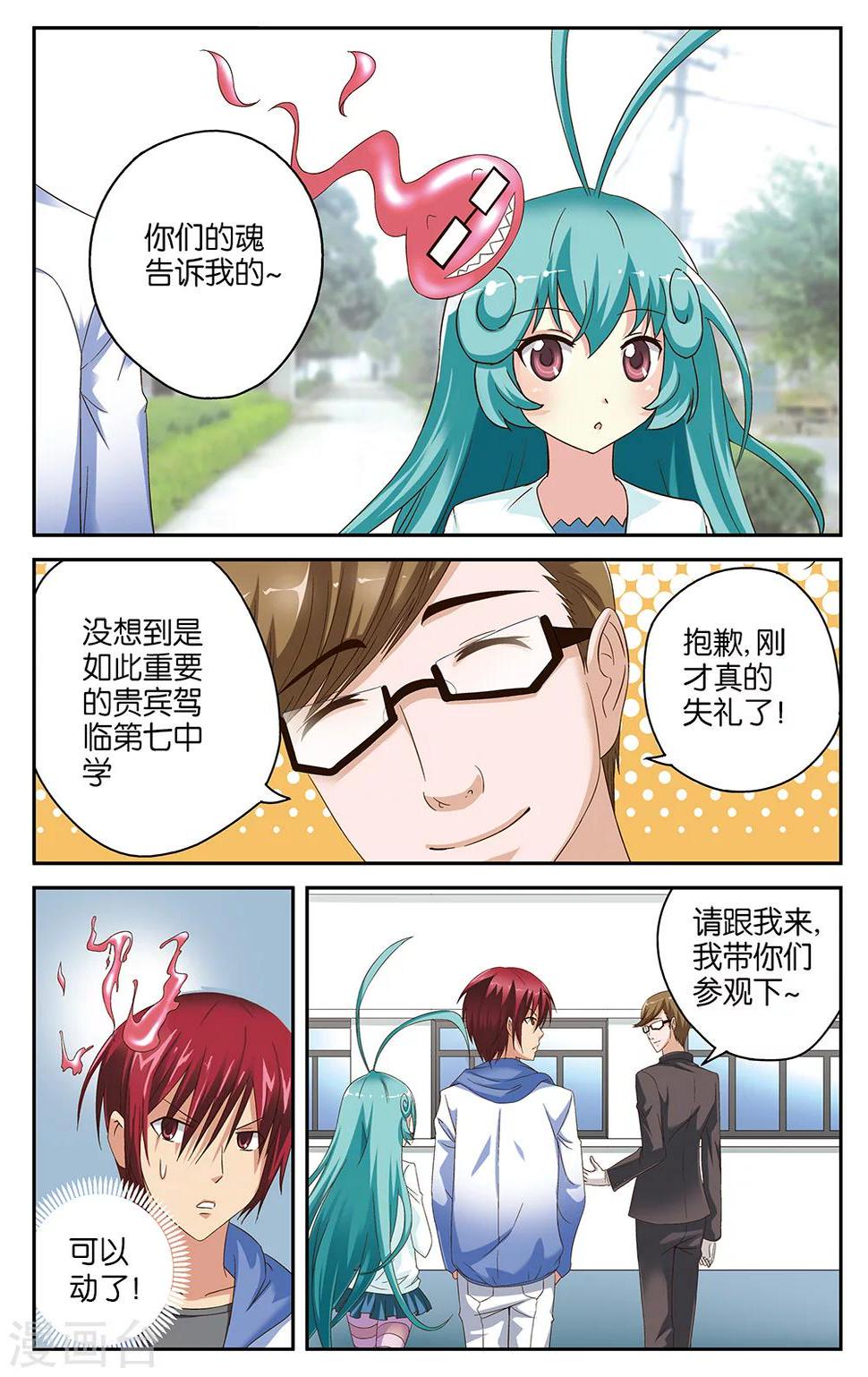 混沌少女免费观看漫画,第45话1图