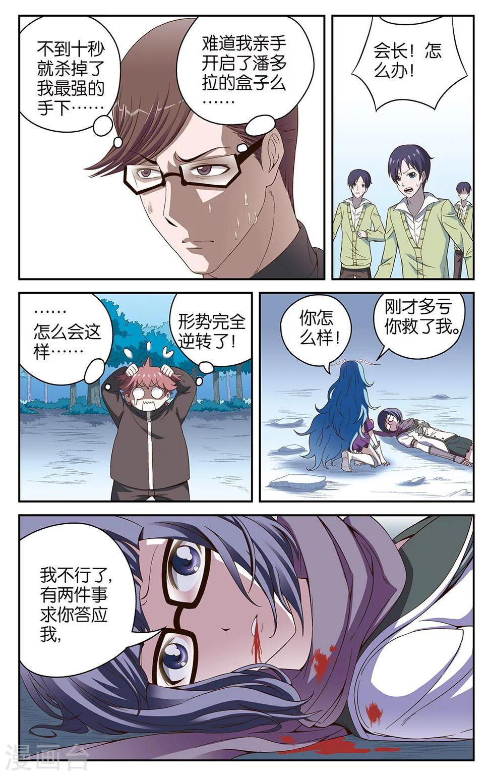 混沌少女图片漫画,第53话2图