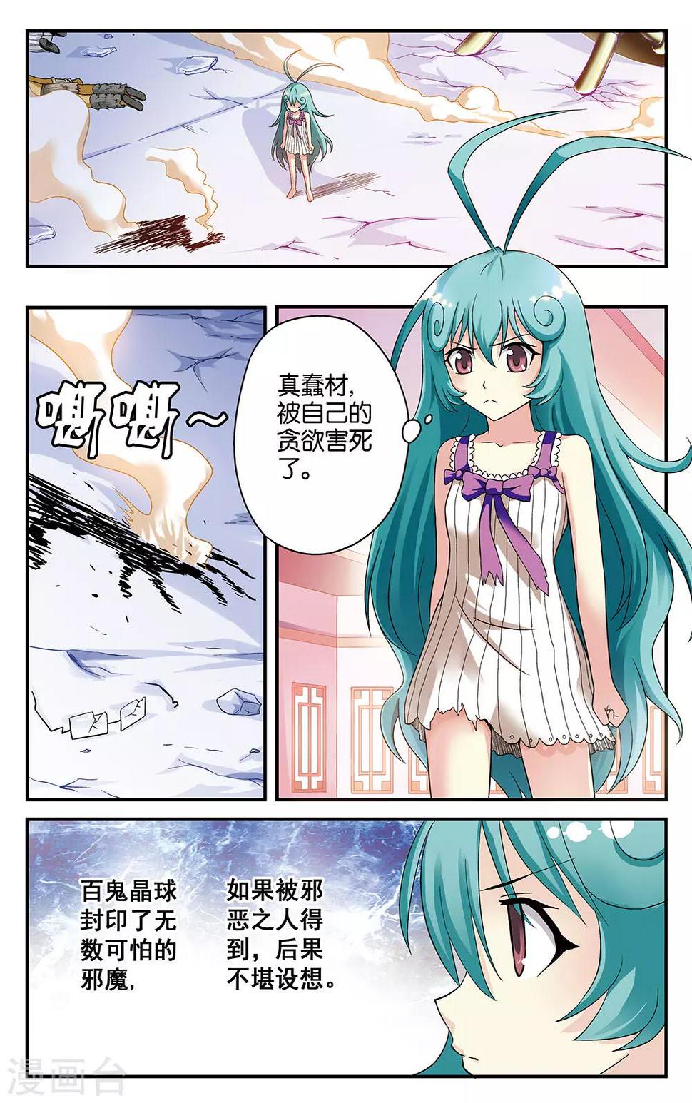 混沌财经漫画,第17话1图