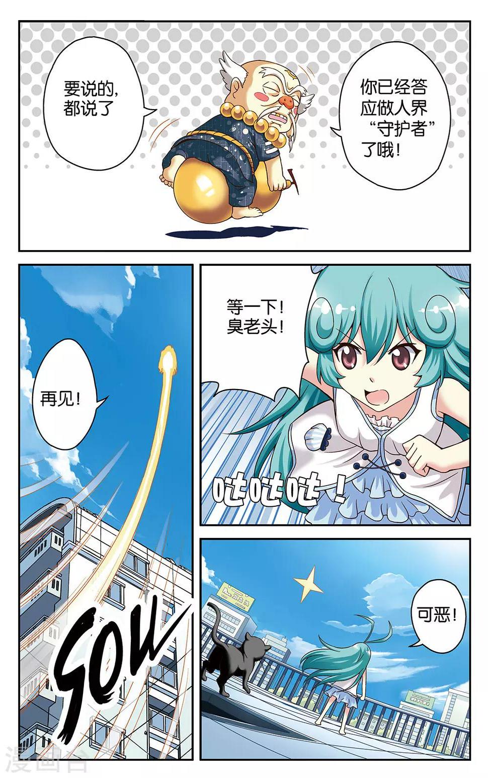 混沌少女漫画免费观看全集漫画,第24话1图